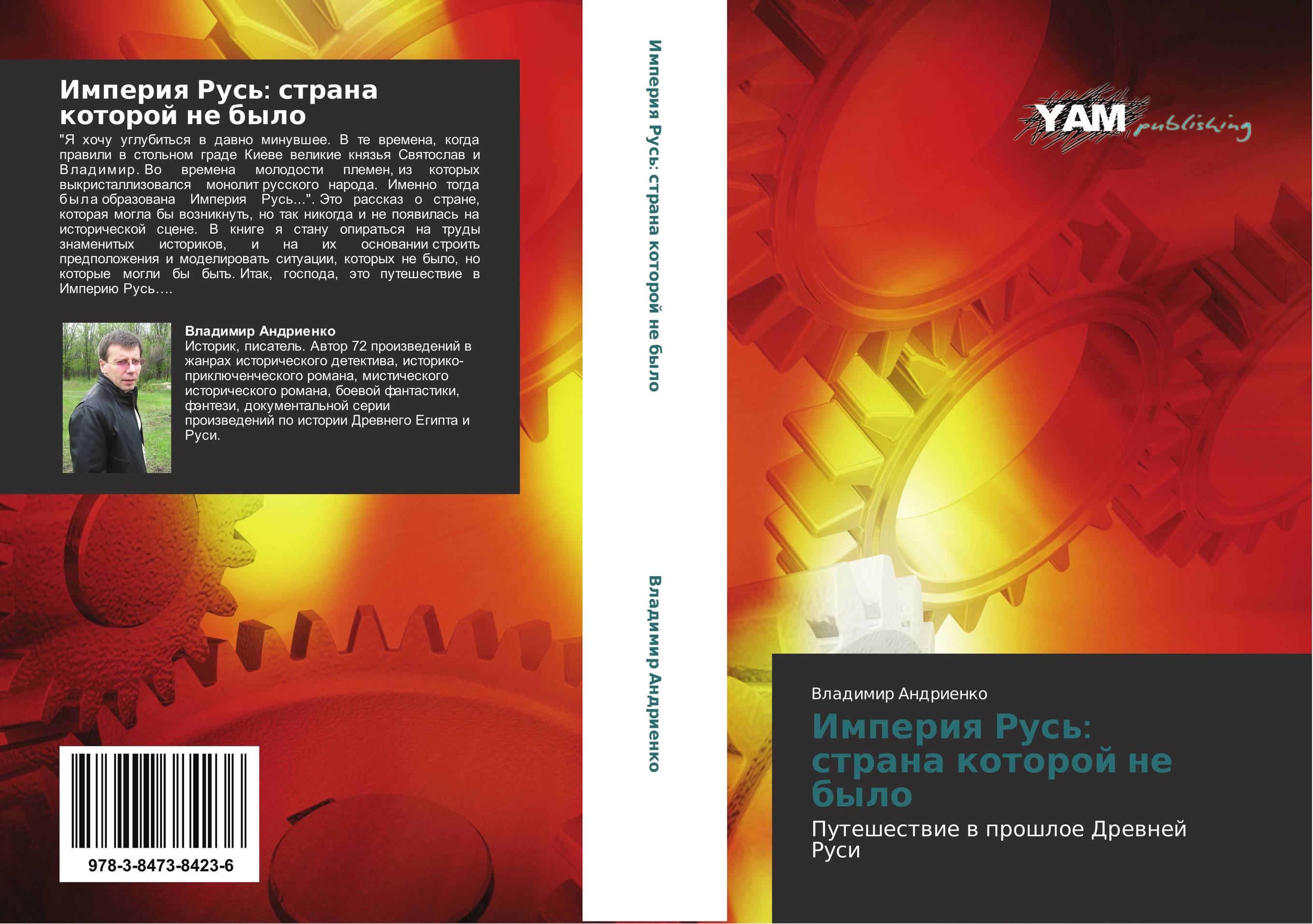Империя Русь: страна которой не было. Путешествие в прошлое Древней Руси.
