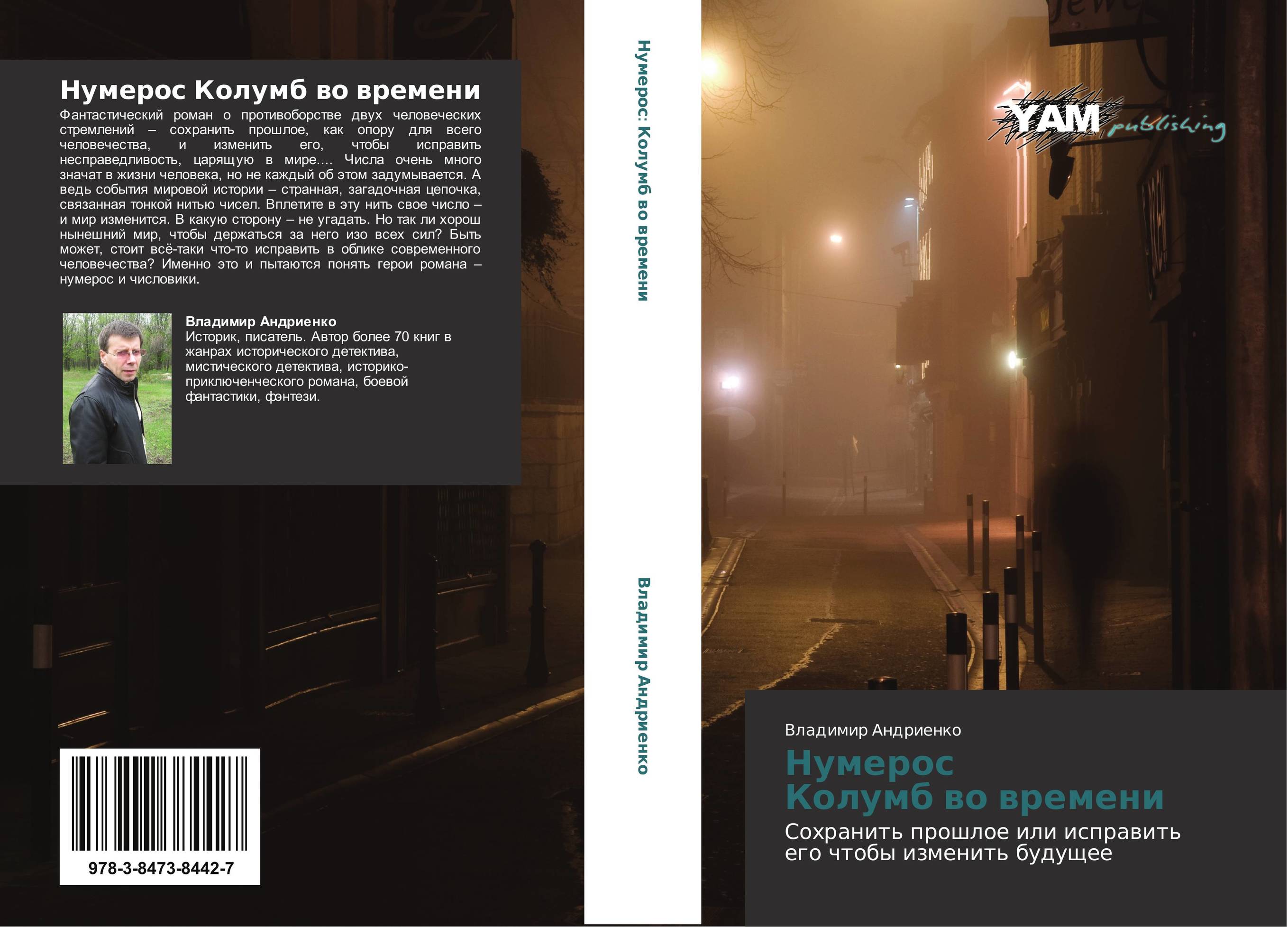 Нумерос   Колумб во времени. Сохранить прошлое или исправить его чтобы изменить будущее.