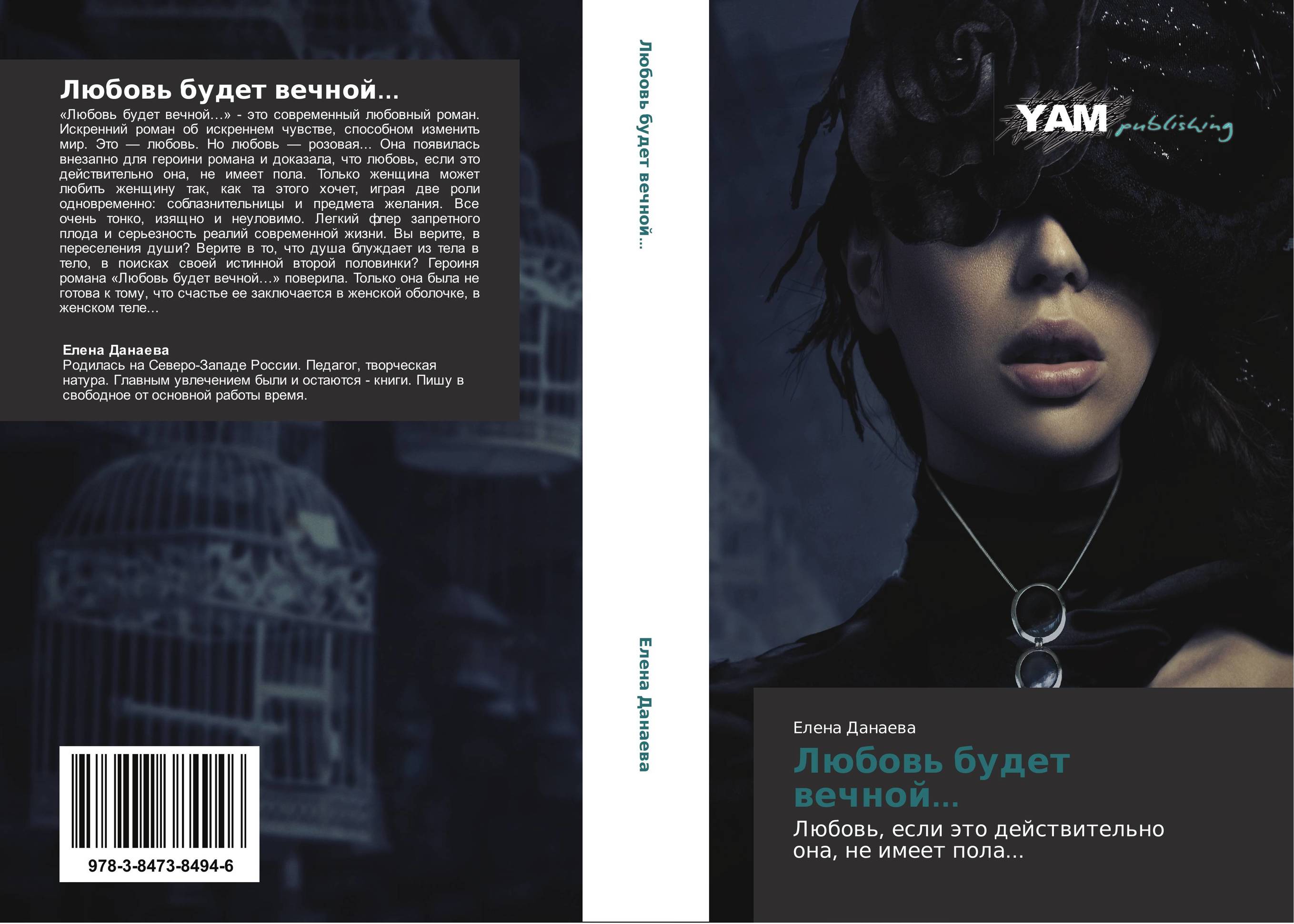 Любовь будет вечной.... Любовь, если это действительно она, не имеет пола....