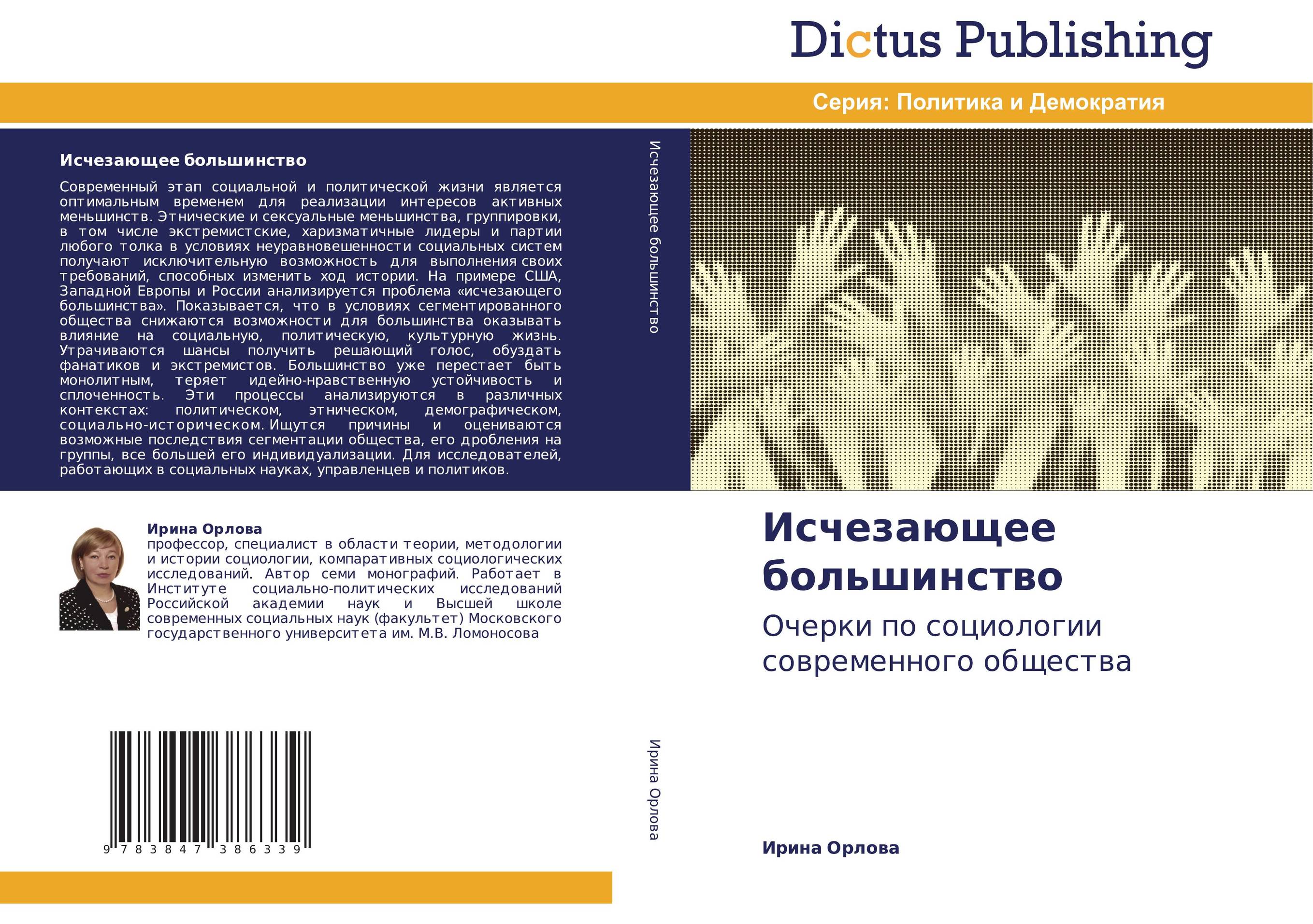 Исчезающее большинство. Очерки по социологии современного общества.