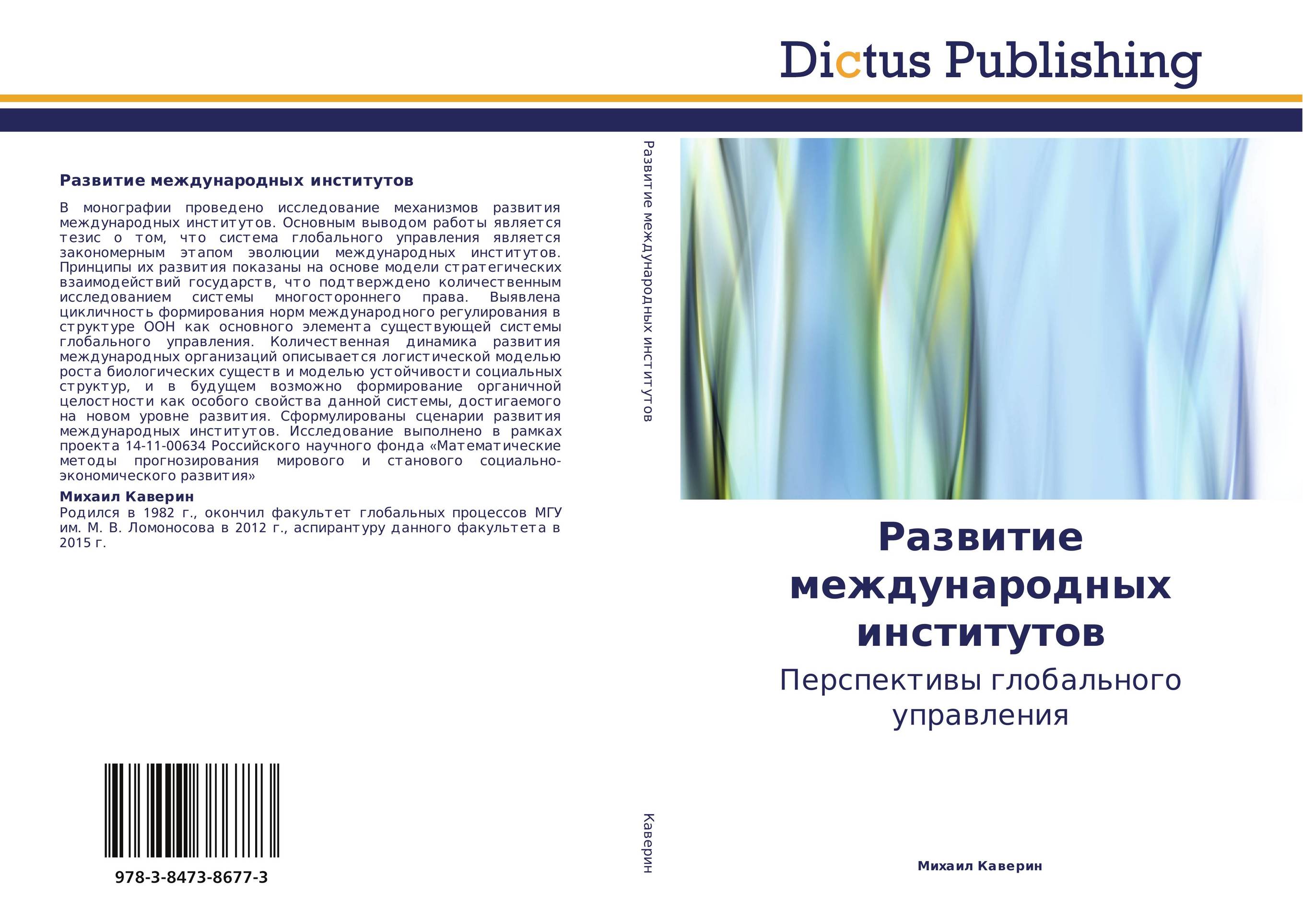 Развитие международных институтов. Перспективы глобального управления.