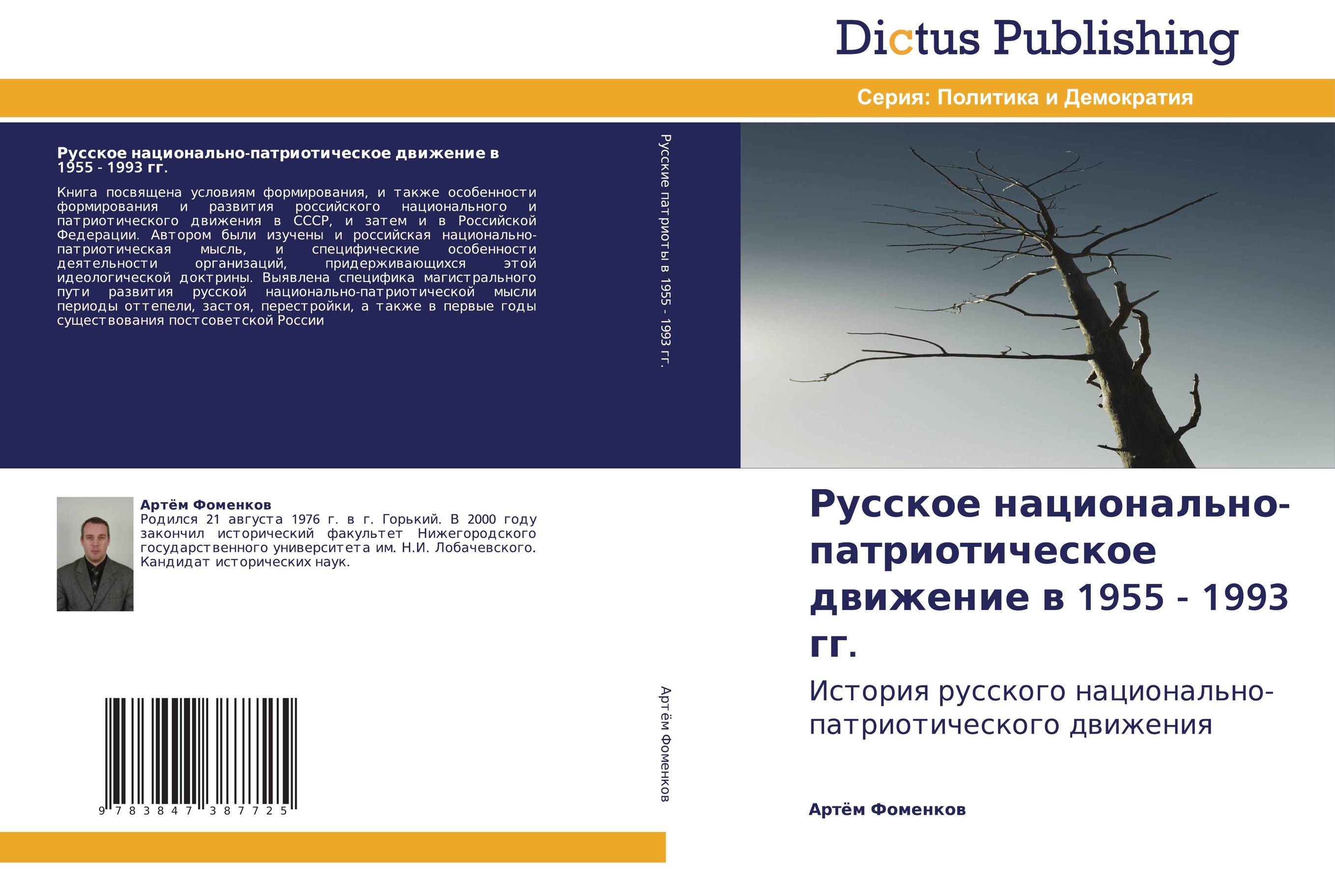 Русское национально-патриотическое движение в 1955 - 1993 гг.. История русского национально-патриотического движения.