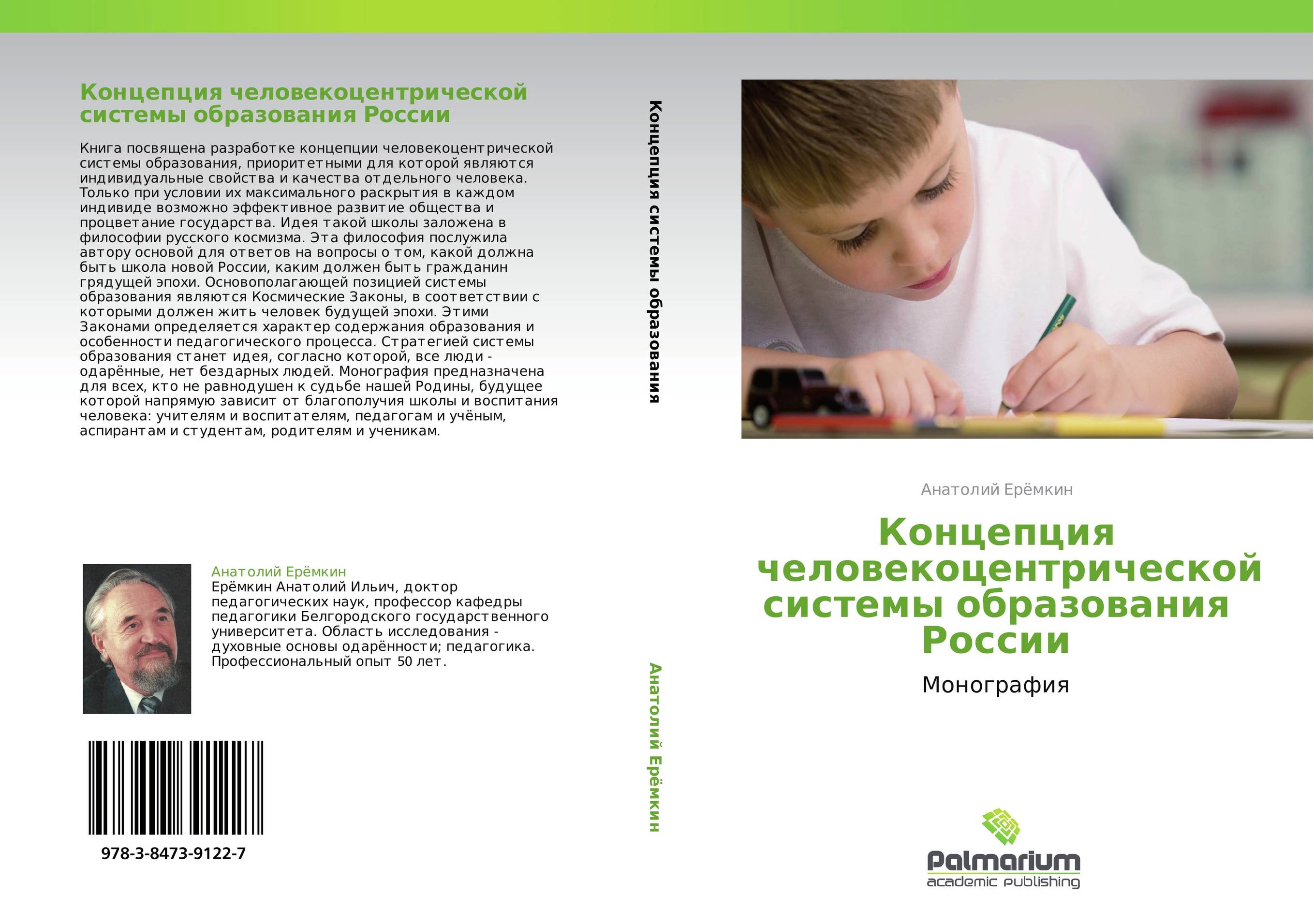 Концепция книги. Концепция книги пример. Монография вид одаренности. Обложка концепции.