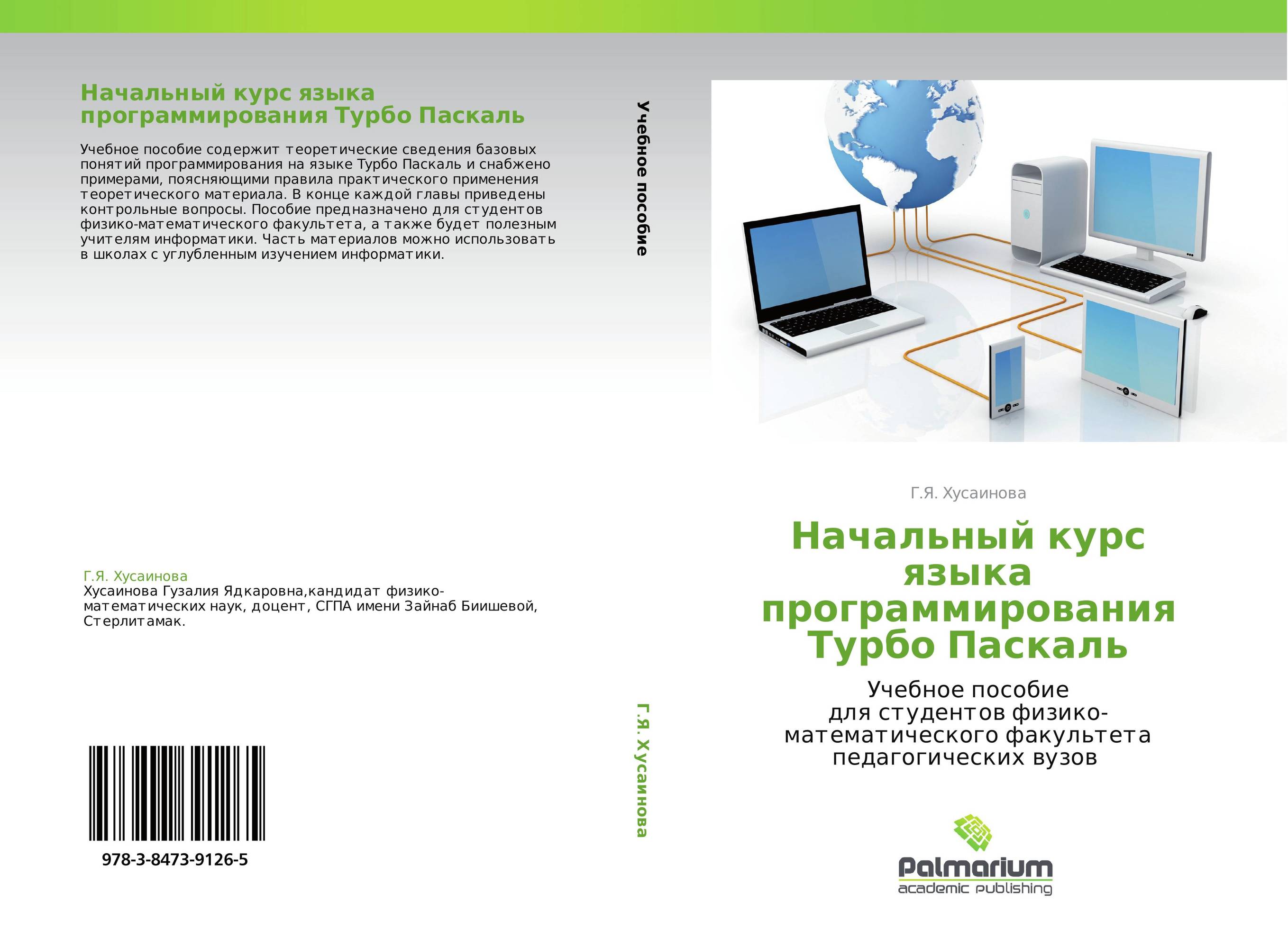 Пдф учебное пособие. Теоретические основы информатики. ИКТ 7 класс учебник. Цветкова м.с. Информатика и ИКТ. Научный и методический уровень учебного пособия.