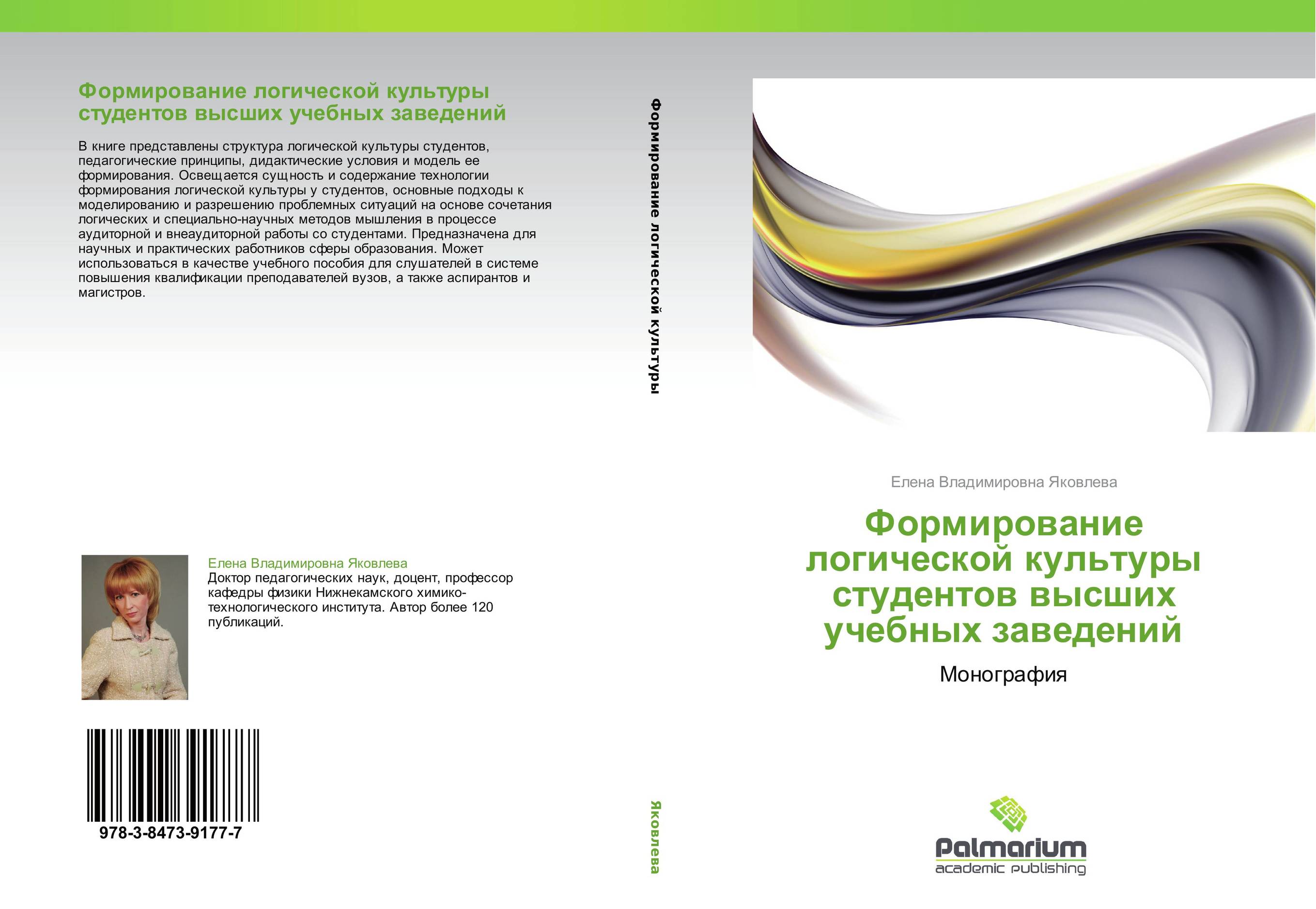 Формирование логической культуры. Логика культуры определяется. Роль логики в мышлении экономиста. Логическая культура. Формирование логической структуры.