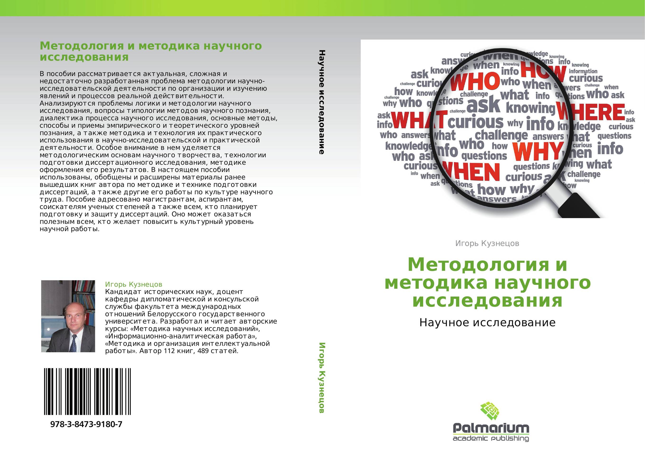 Методология и методика научного исследования. Научное исследование.