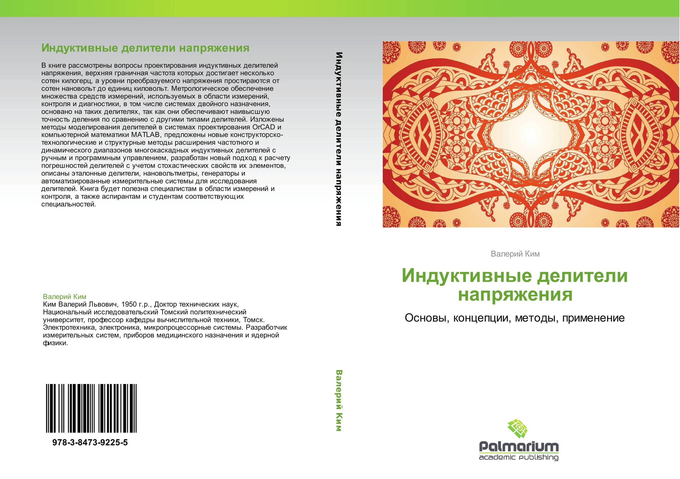 Индуктивные делители напряжения. Основы, концепции, методы, применение.