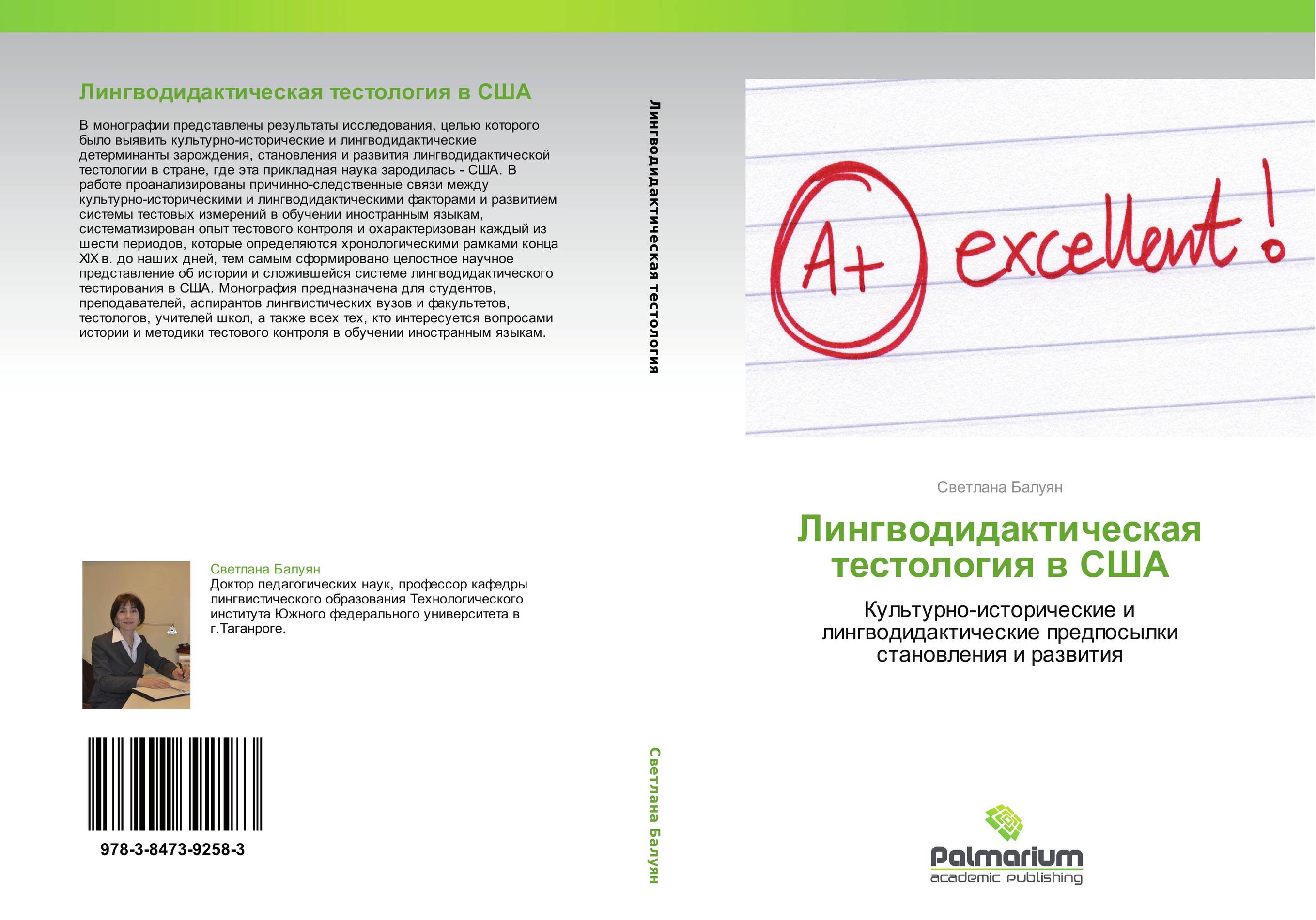 Лингводидактическая тестология в США. Культурно-исторические и лингводидактические предпосылки становления и развития.