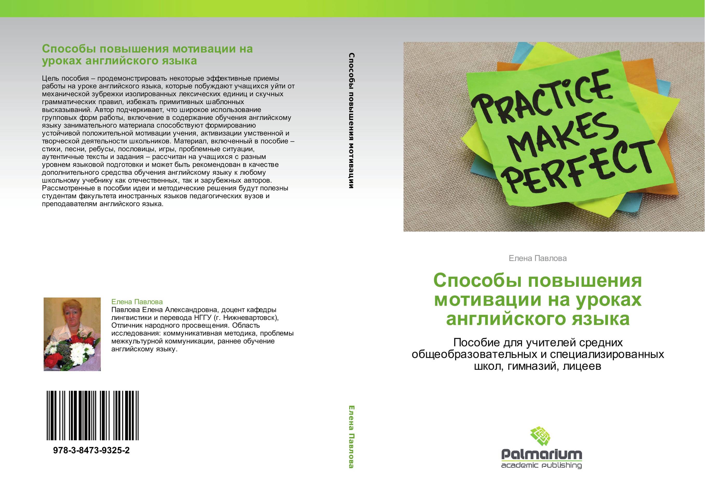 Способы повышения мотивации на уроках английского языка. Пособие для учителей средних общеобразовательных и специализированных школ, гимназий, лицеев.