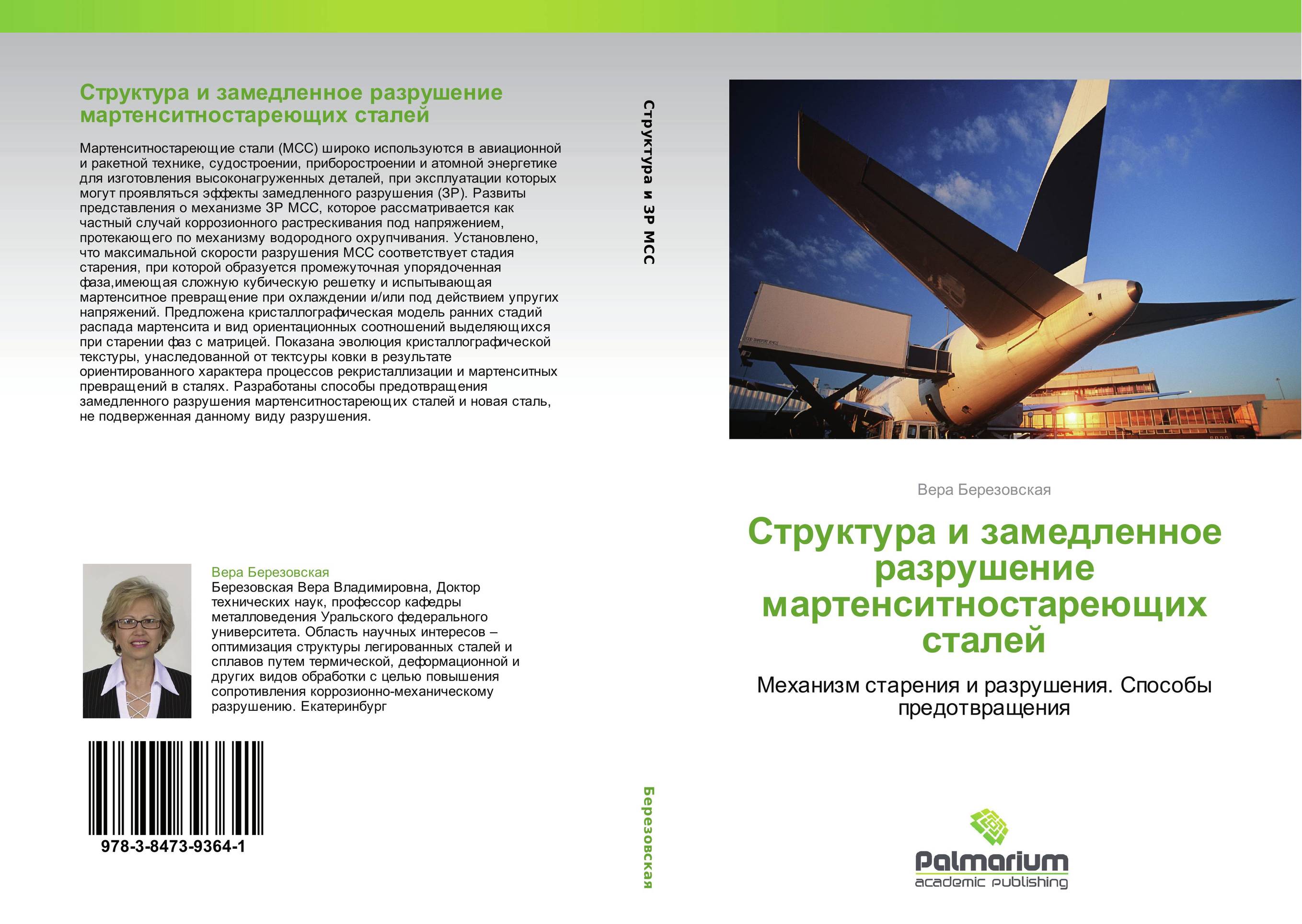 Структура и замедленное разрушение мартенситностареющих сталей. Механизм старения и разрушения. Способы предотвращения.