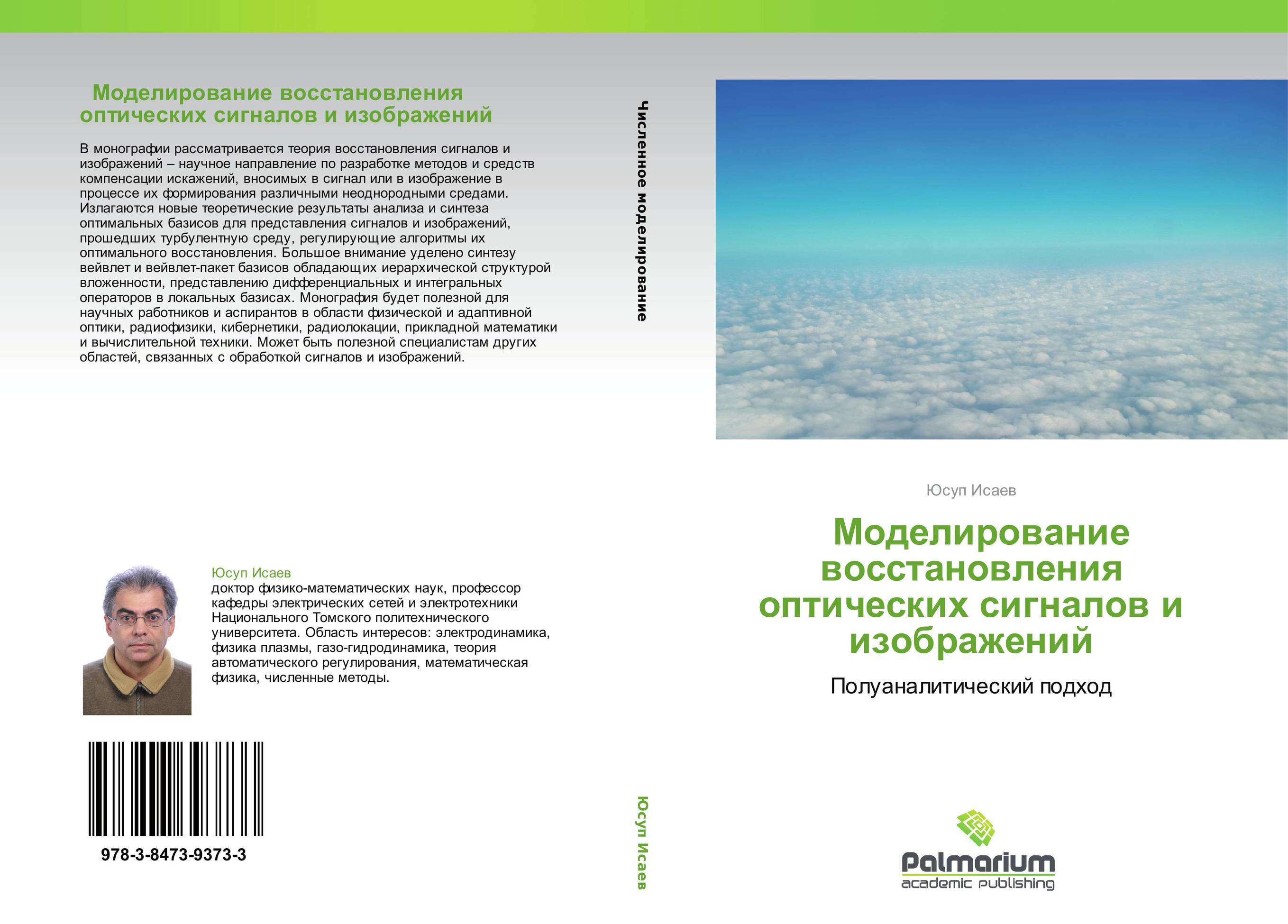            Моделирование восстановления оптических сигналов и изображений. Полуаналитический подход.