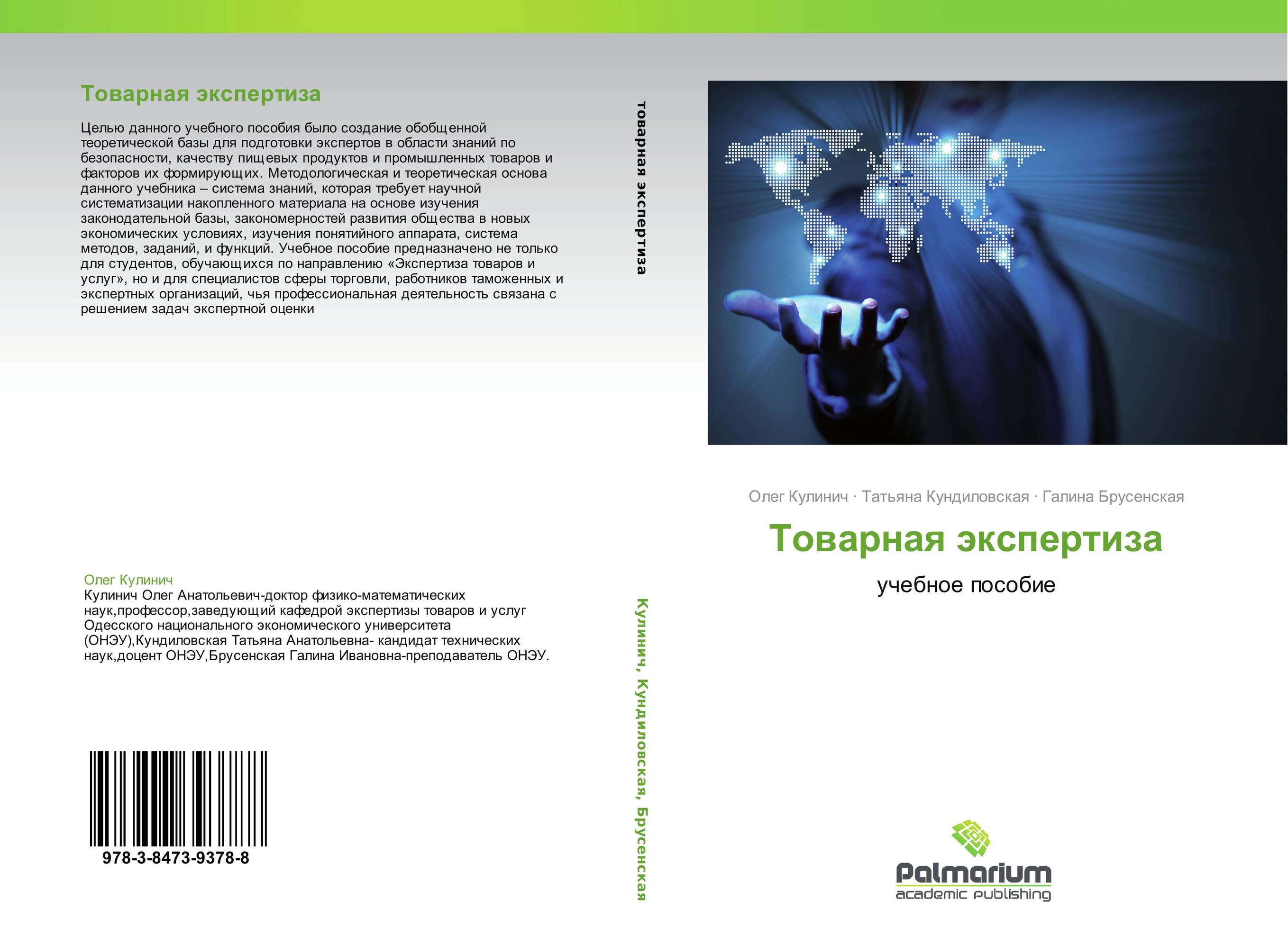 Товарная экспертиза. Учебное пособие.