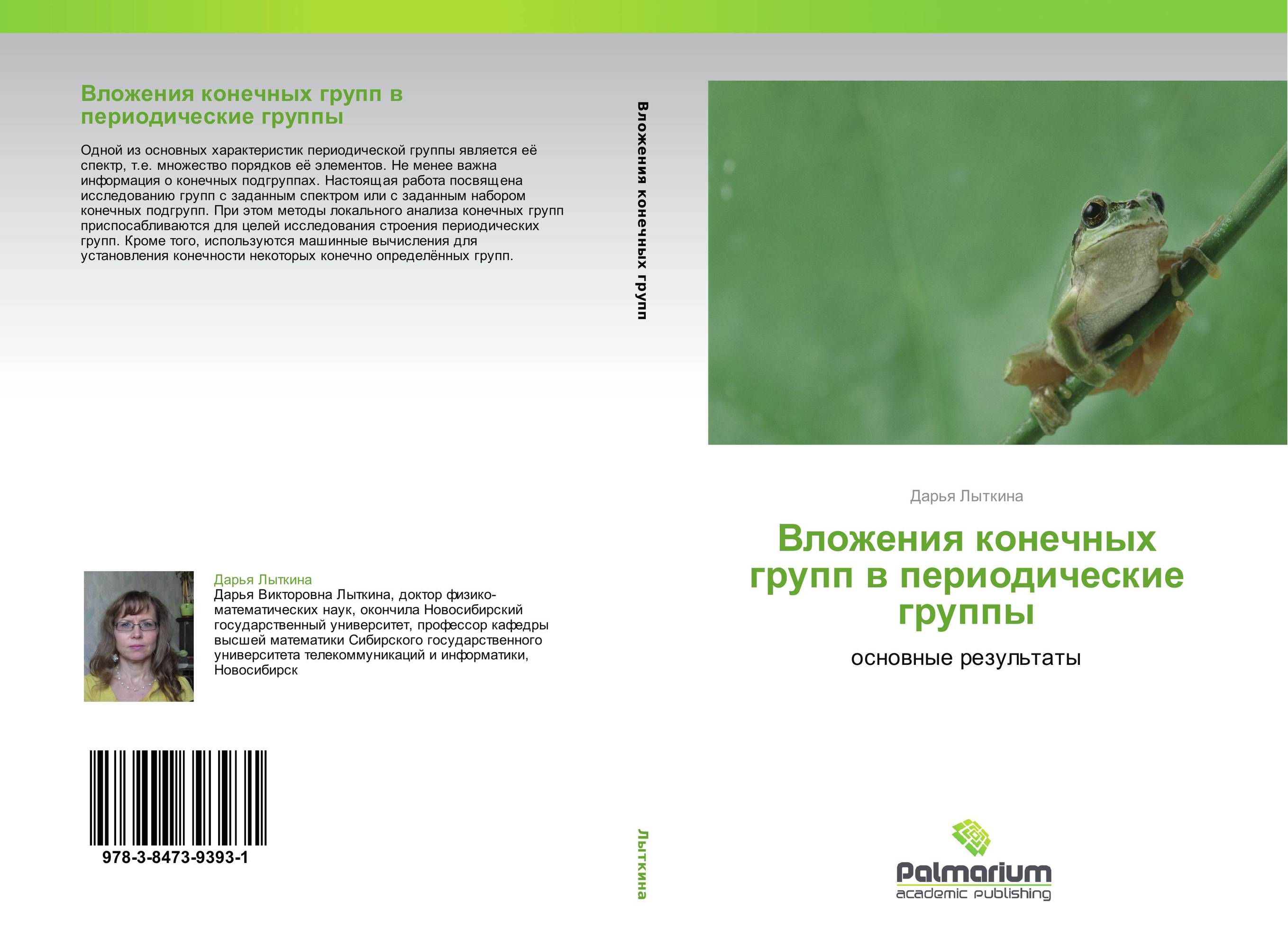 Вложения конечных групп в периодические группы. Основные результаты.