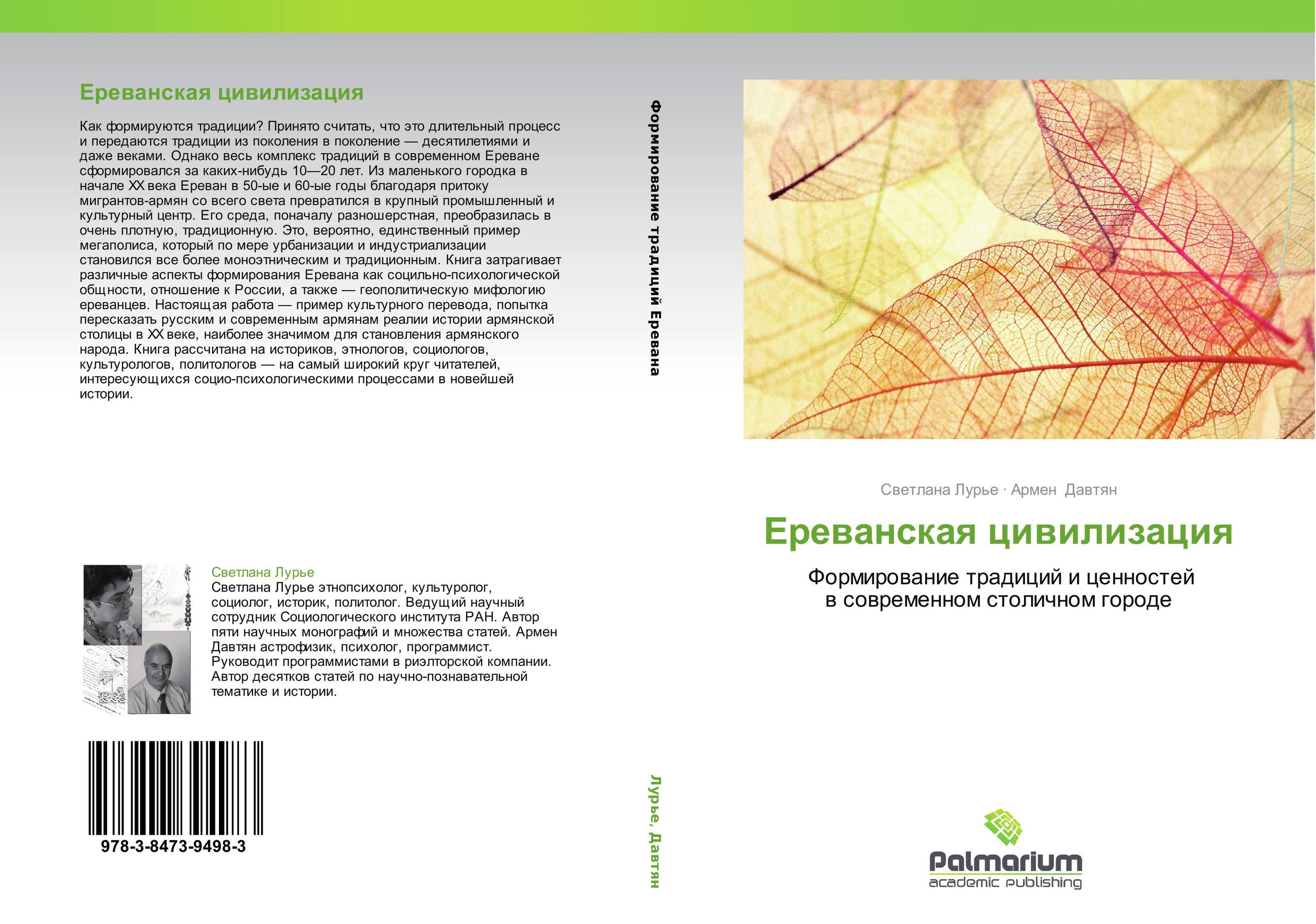 Ереванская цивилизация.              Формирование традиций и ценностей   в современном столичном городе.