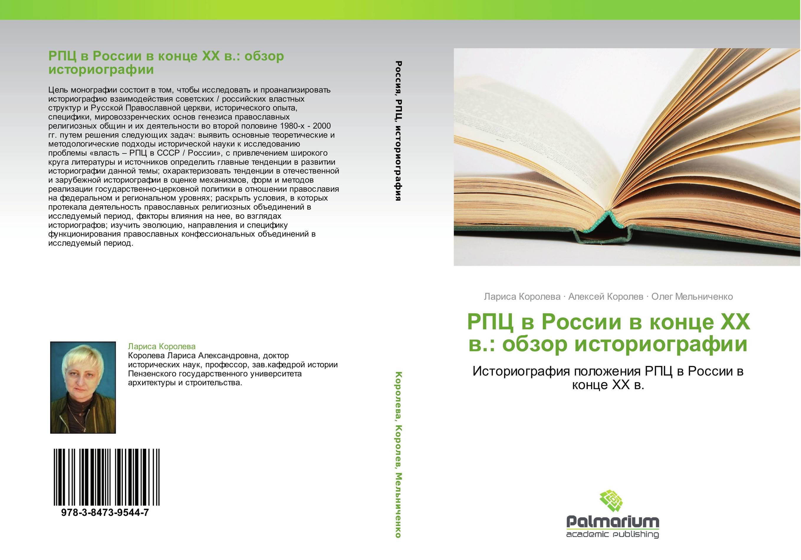 РПЦ в России в конце ХХ в.: обзор историографии. Историография положения РПЦ в России в конце ХХ в..