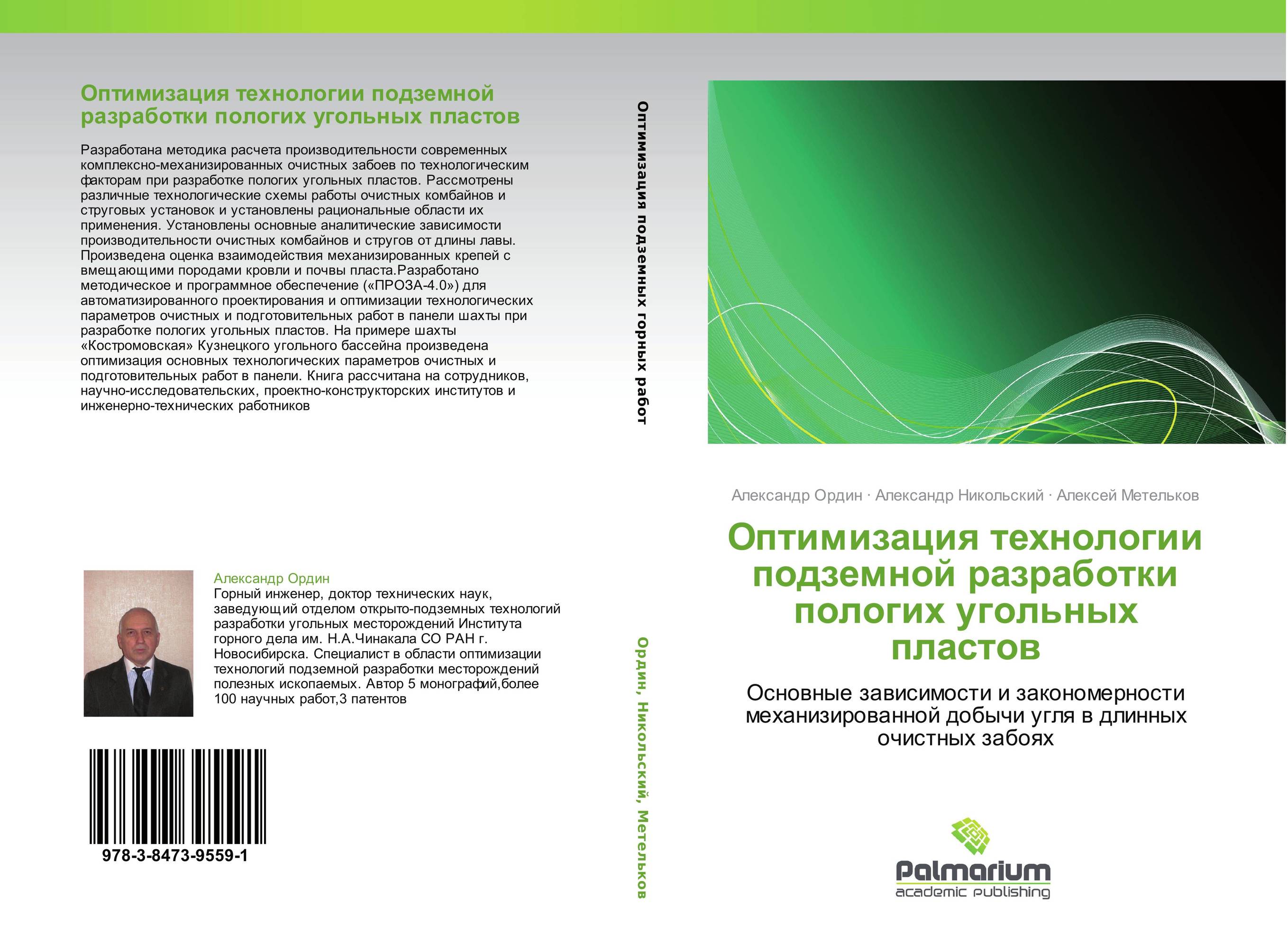Оптимизация технологии подземной разработки пологих угольных пластов. Основные зависимости и закономерности механизированной добычи угля в длинных очистных забоях.