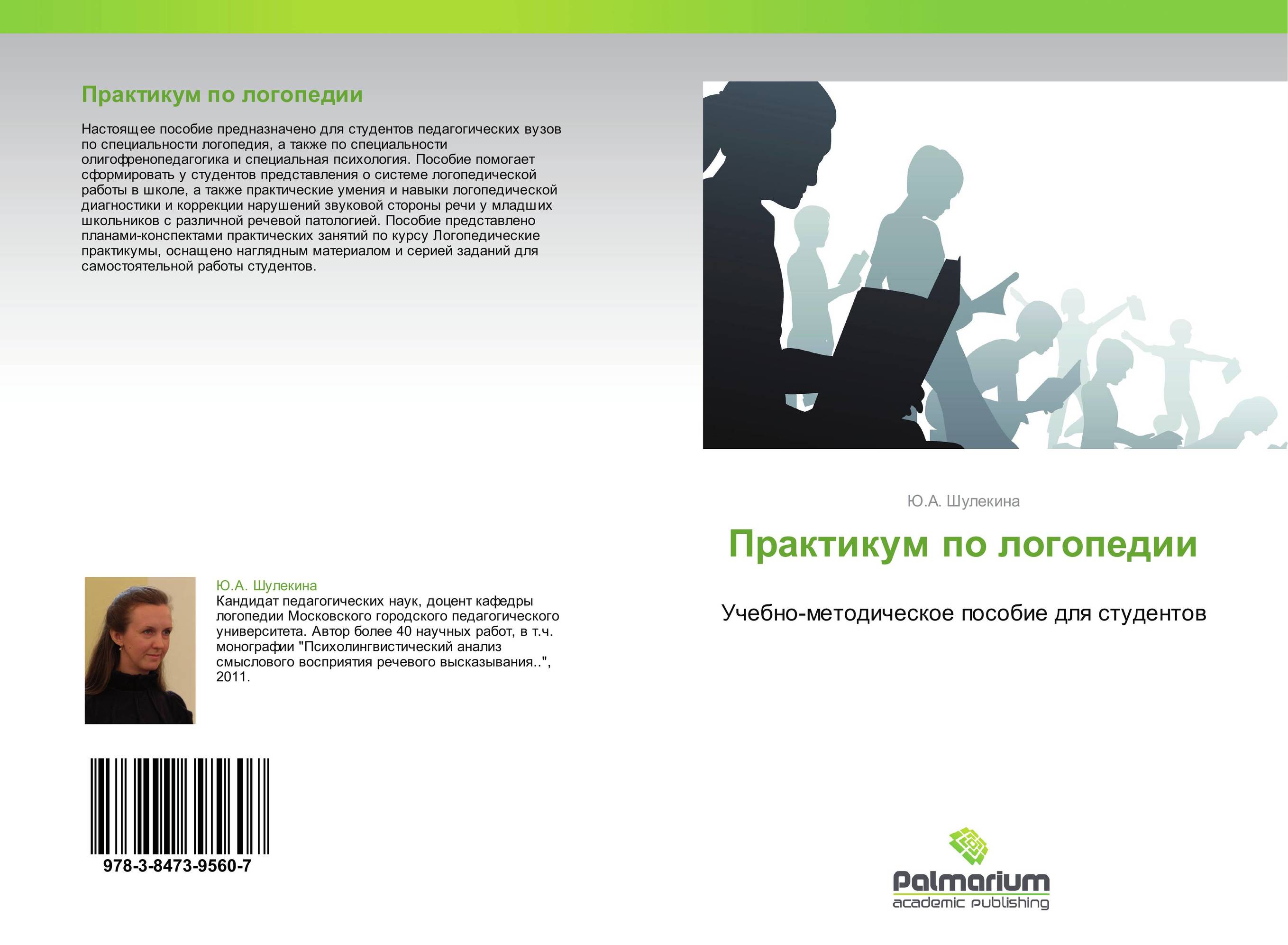 Воспитание у детей правильного произношения м ф фомичева 1981. В. Основы логопедии. Основы логопедии [. Ф воспитание у детей правильного звукопроизношения.