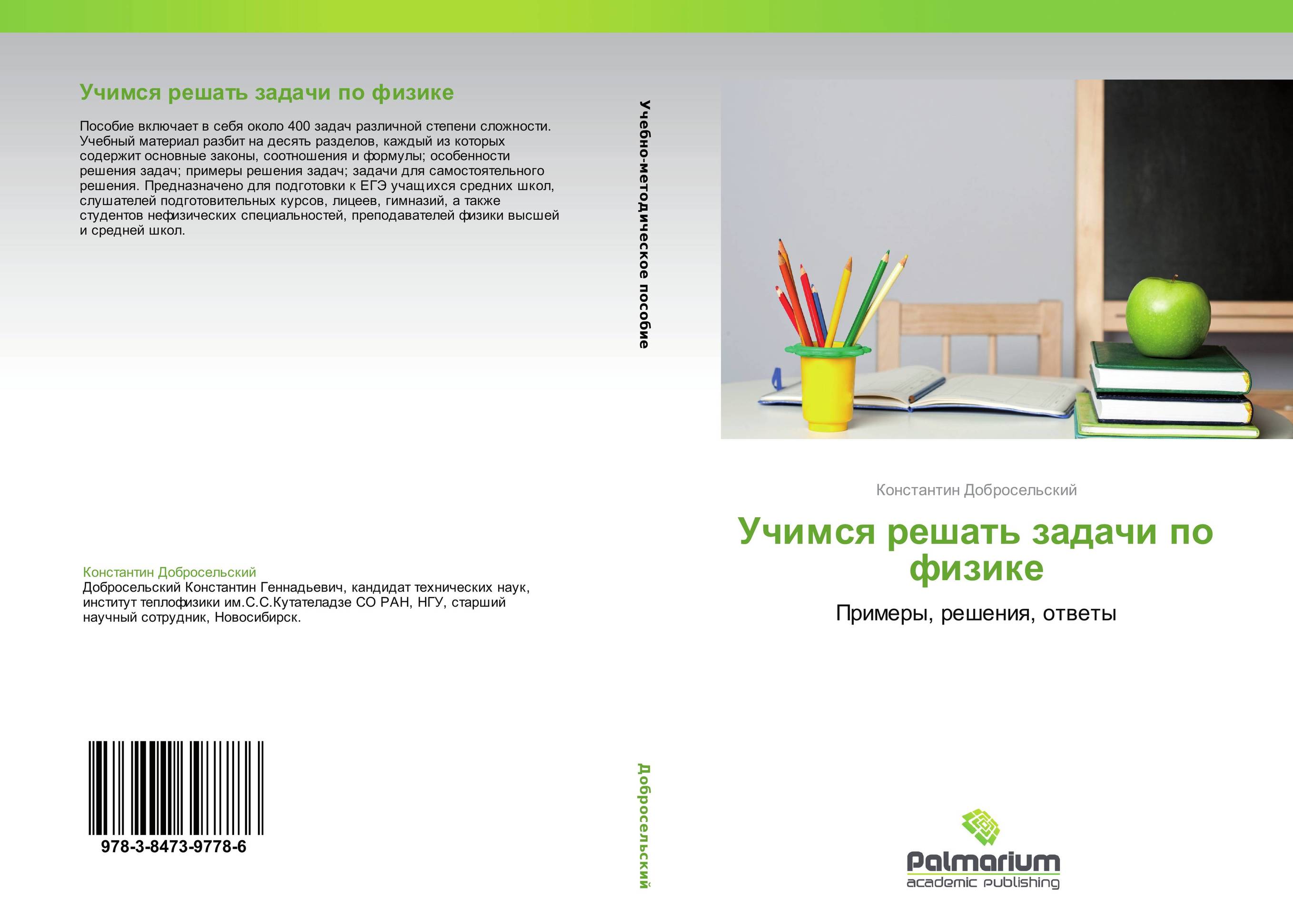 Учимся решать задачи по физике. Примеры, решения, ответы.