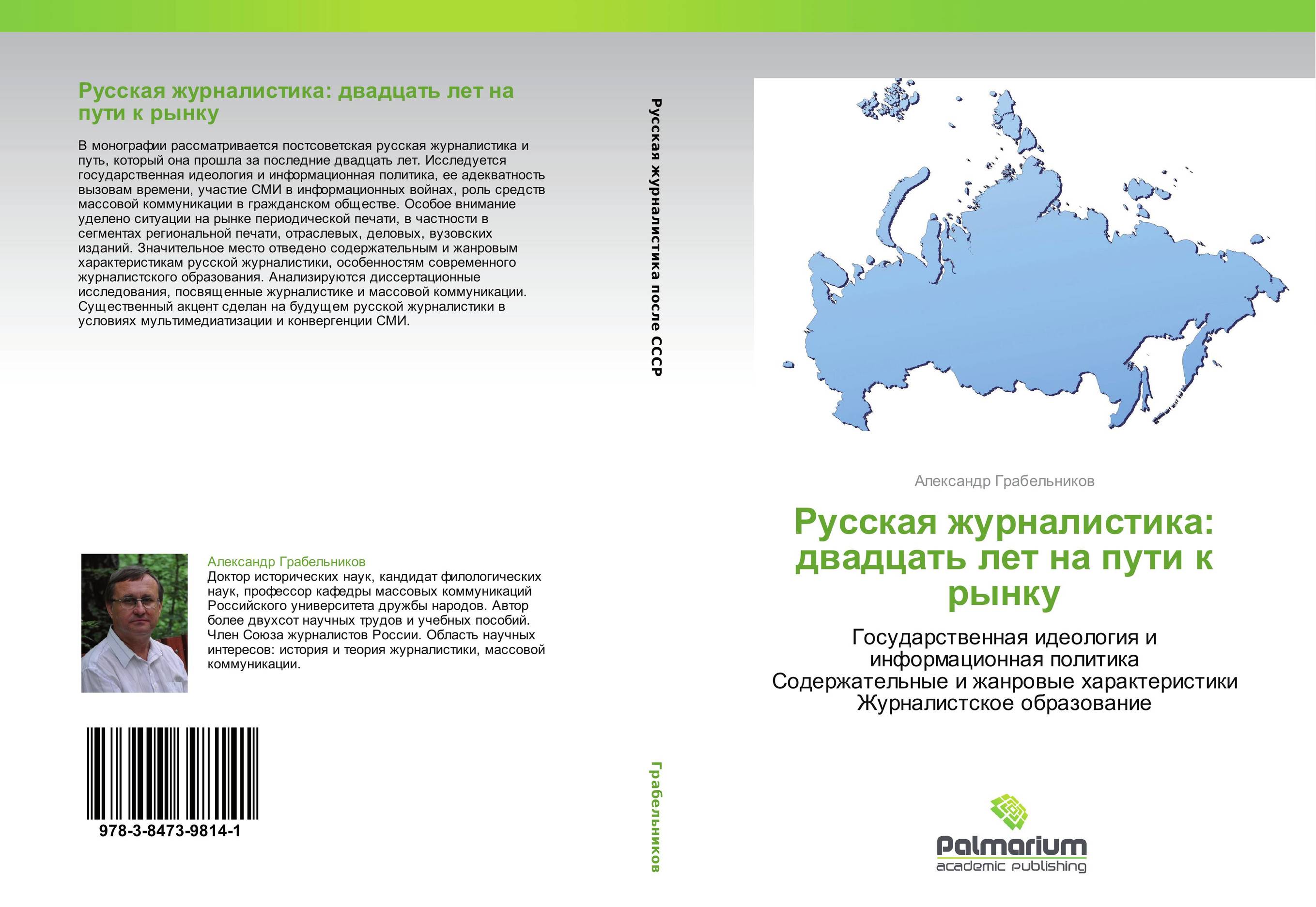 Всеобъемлющая государственная идеология