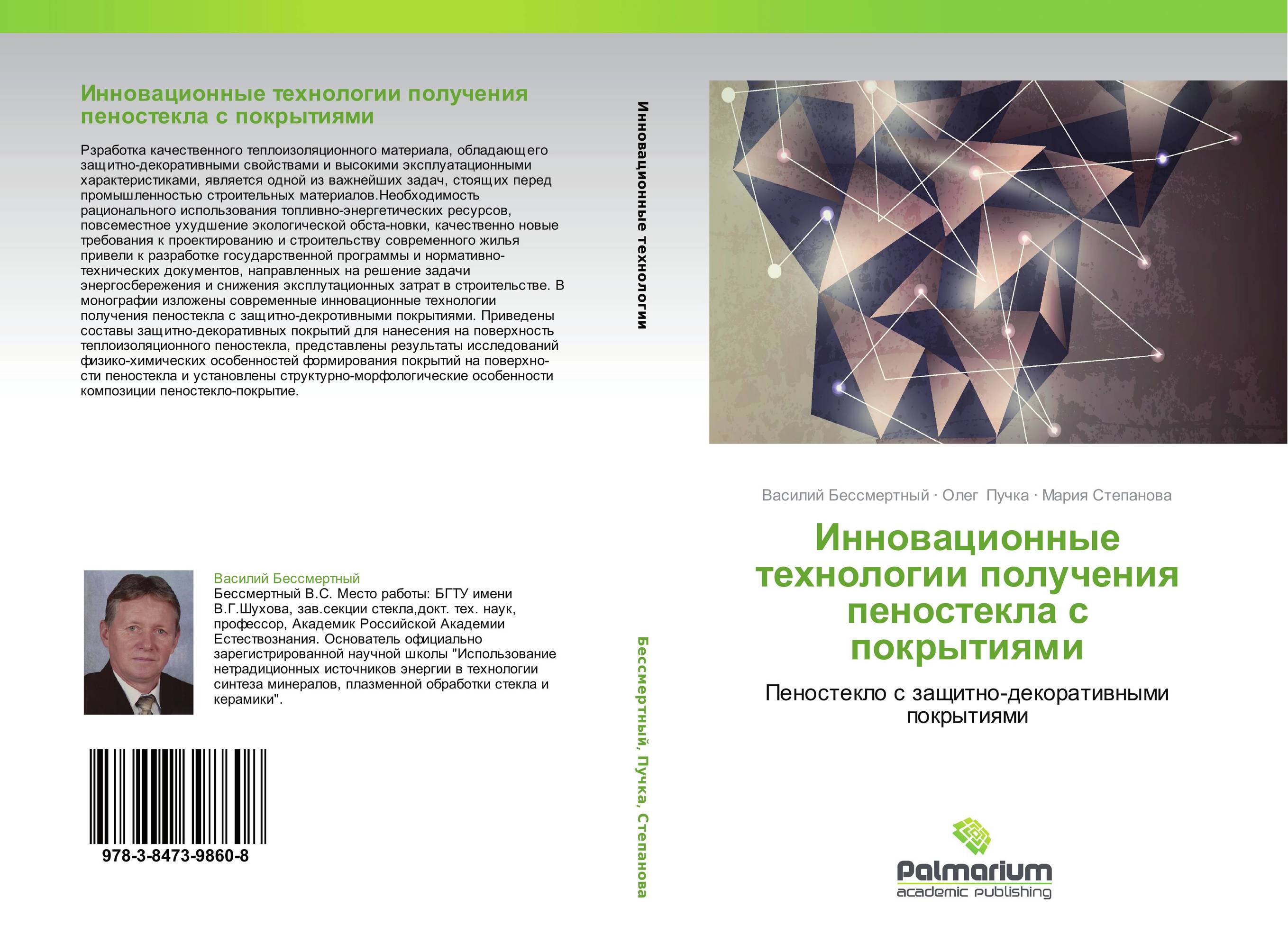 Инновационные технологии получения пеностекла с покрытиями. Пеностекло с защитно-декоративными покрытиями.