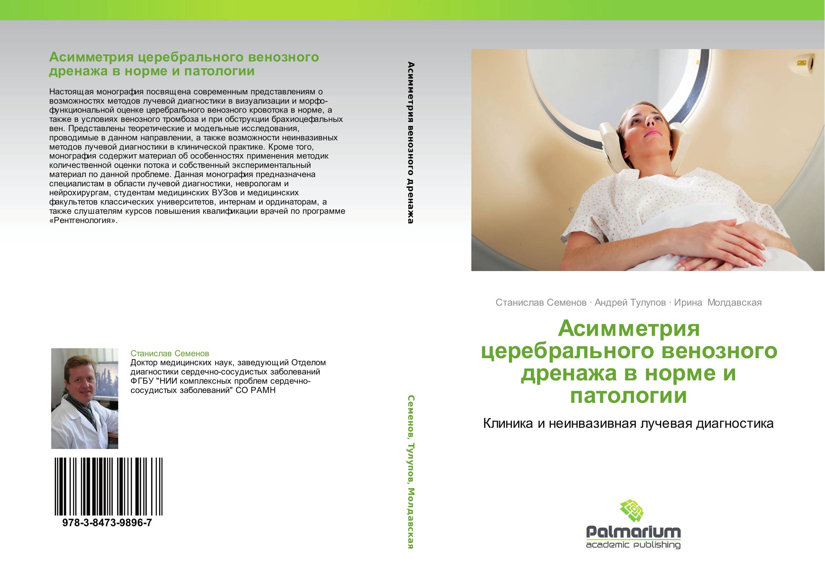 Центр неинвазивной диагностики кожи. Лучевая диагностика педиатрия книга. Рентгенология в педиатрии книги. Асимметрия книга. Монографии по рентгенологии.