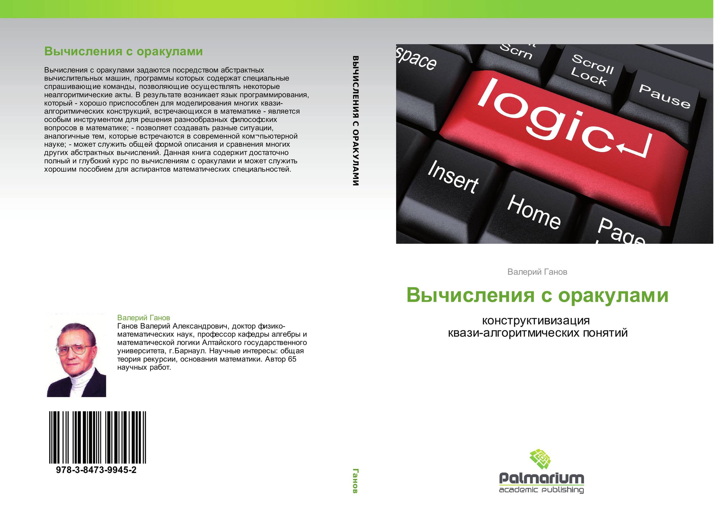Вычисления с оракулами. Конструктивизация   квази-алгоритмических понятий.
