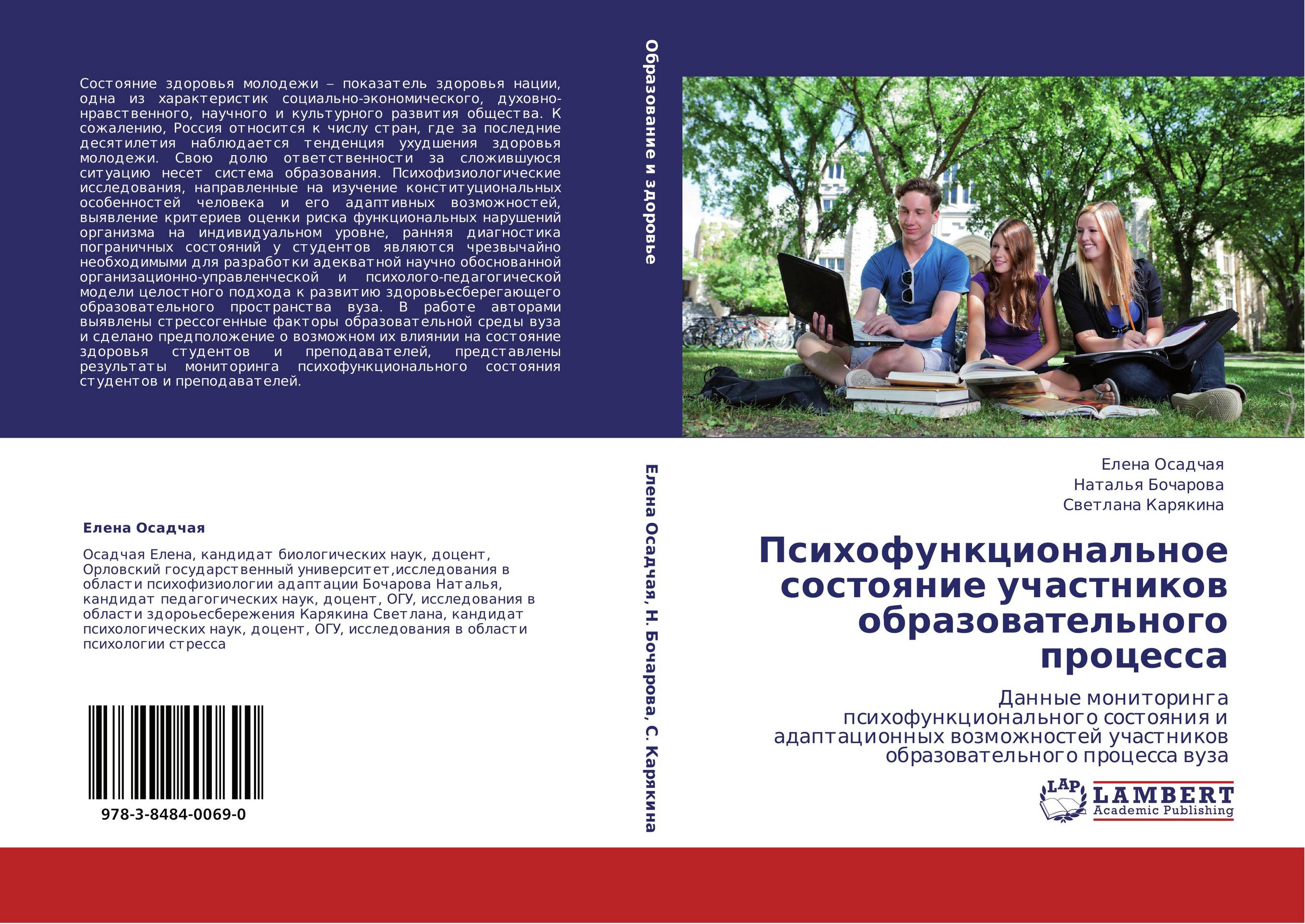 Психофункциональное состояние участников образовательного процесса. Данные мониторинга психофункционального состояния и адаптационных возможностей участников образовательного процесса вуза.