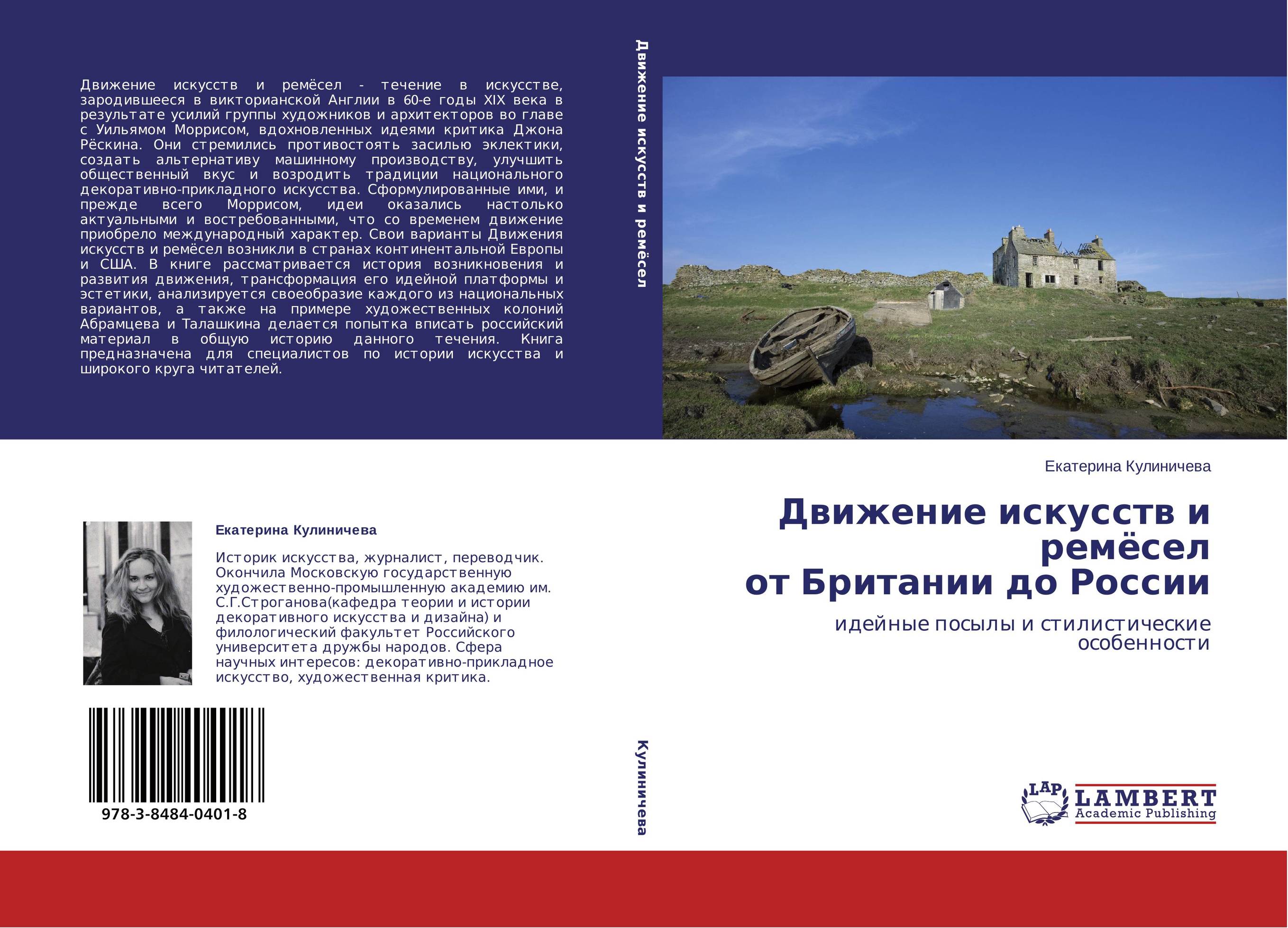 Движение искусств и ремёсел  от Британии до России. Идейные  посылы и стилистические особенности.