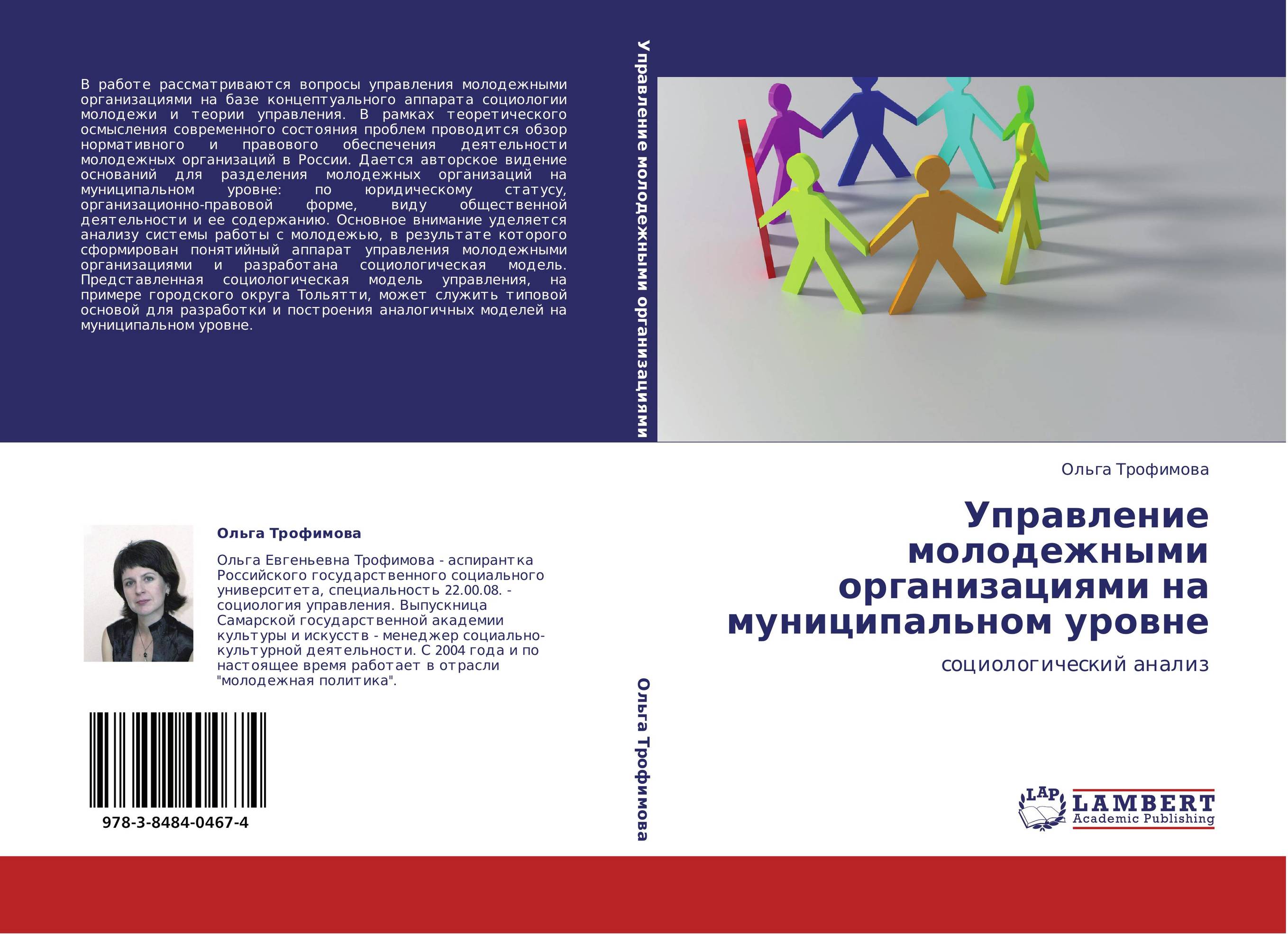 Управление молодежными организациями на муниципальном уровне. Социологический анализ.