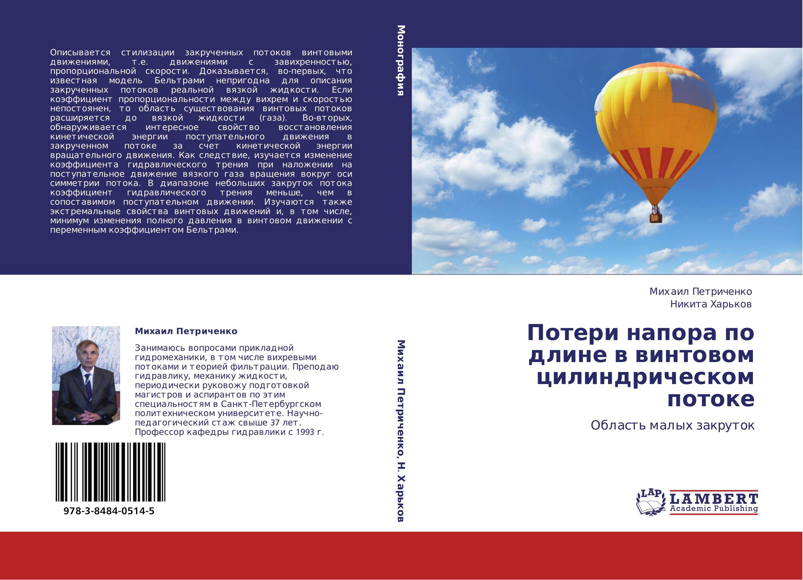 Потери напора по длине в винтовом цилиндрическом потоке. Область малых закруток.