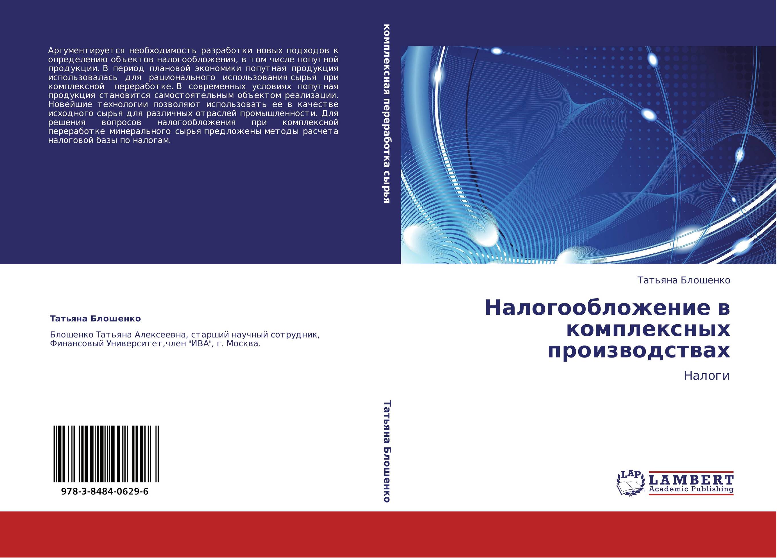 Налогообложение в комплексных производствах. Налоги.