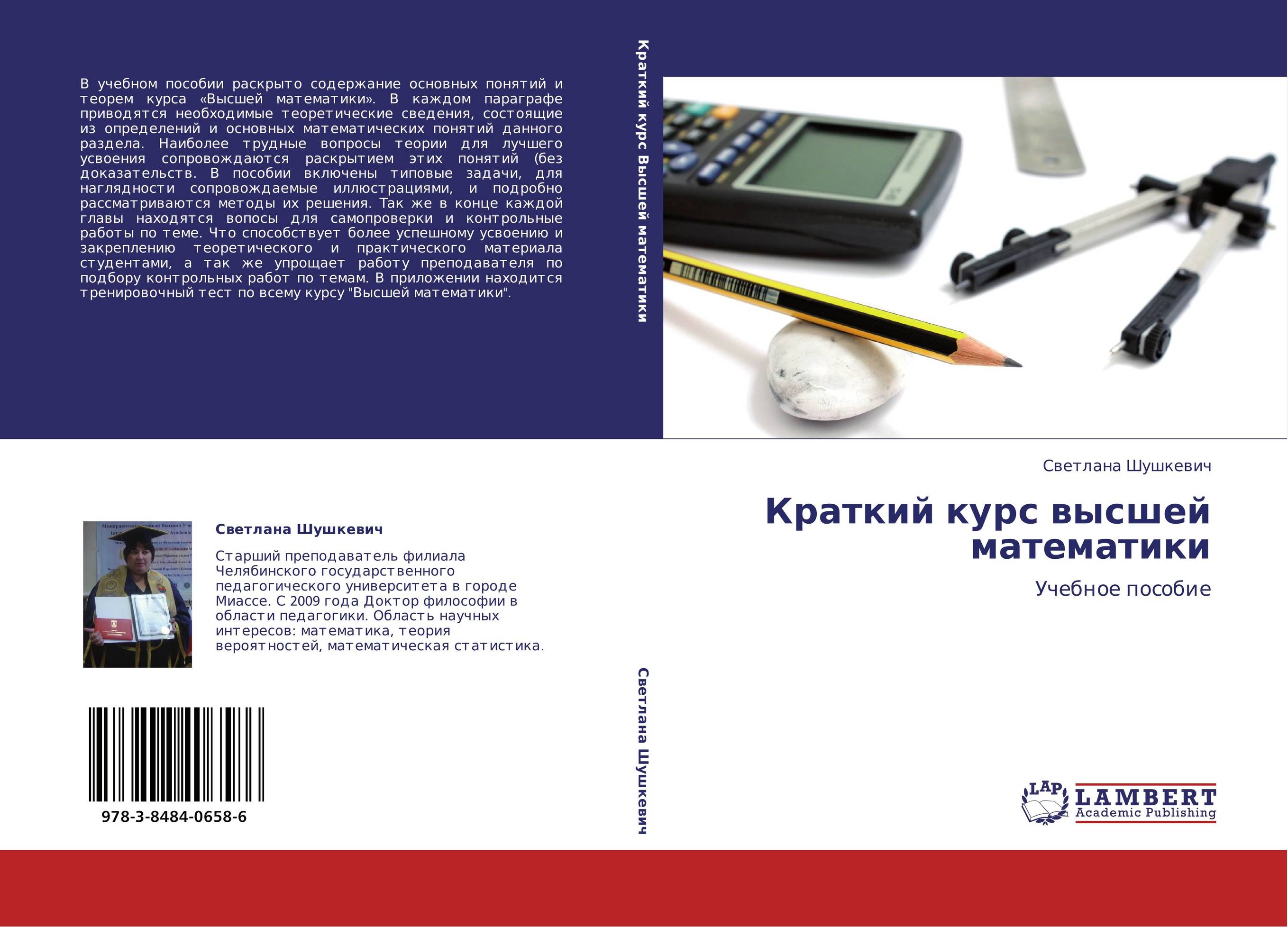 Раскрыто содержание. Высшая математика для техников. Термины высшей математики. Термины из высшей математики. Метод 15/33 книга краткое содержание.