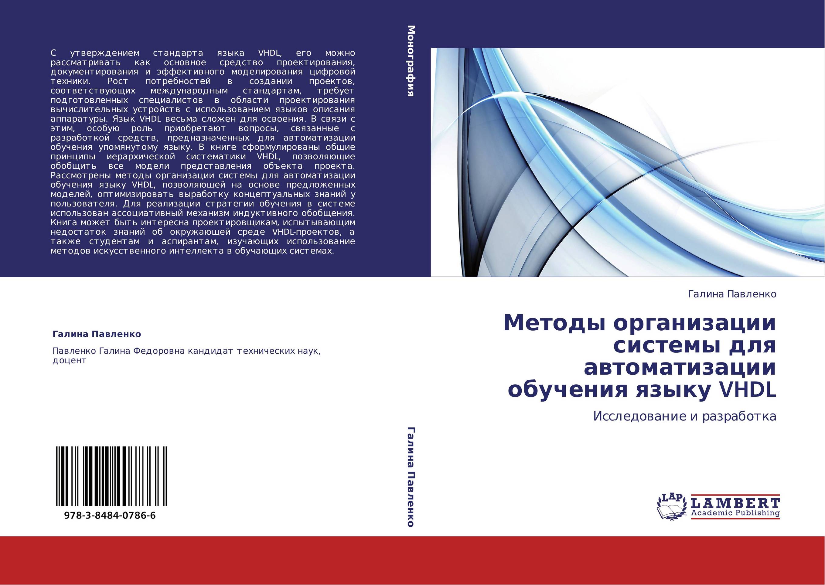 Методы организации системы для автоматизации обучения языку VHDL. Исследование и разработка.