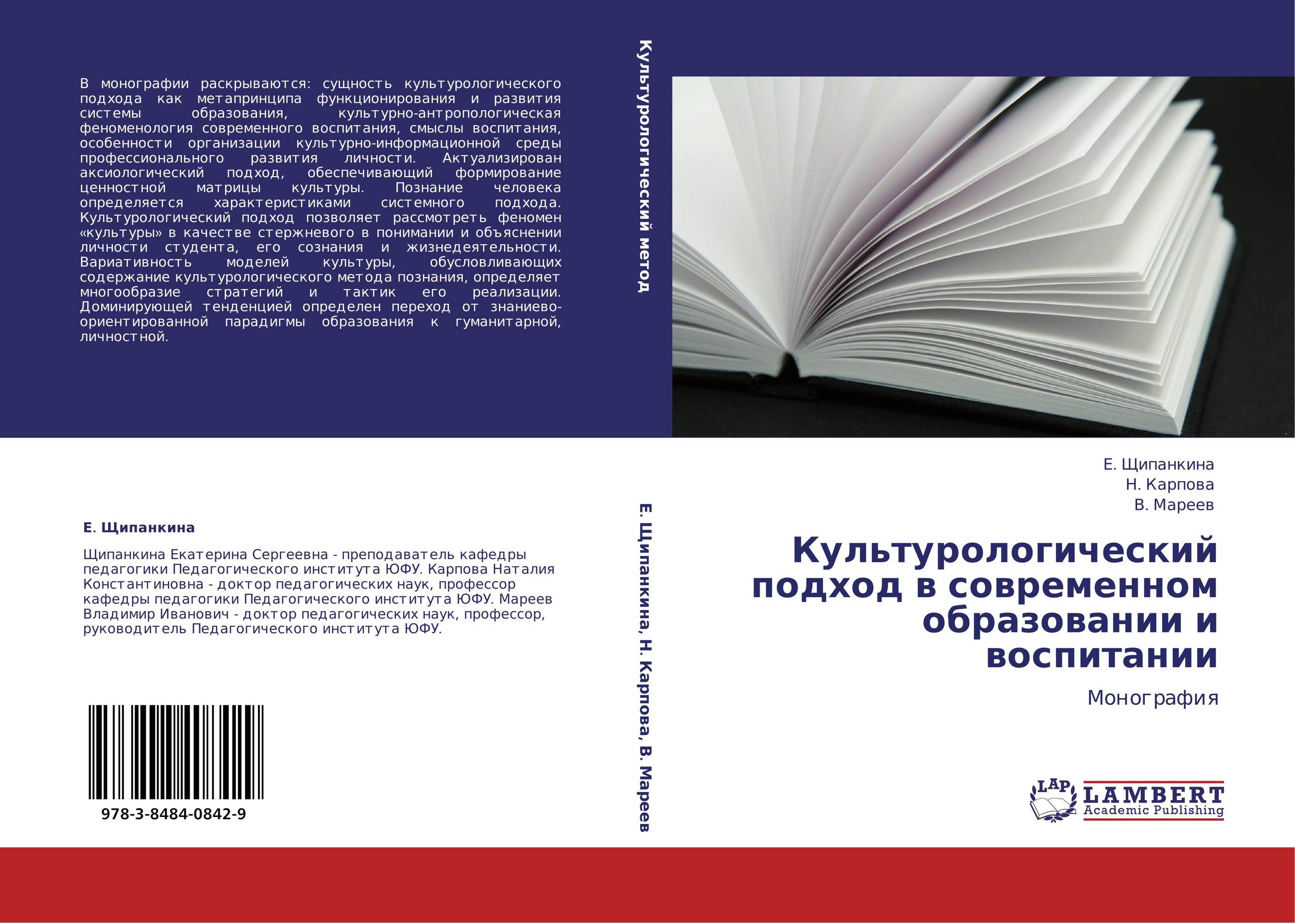 Книга подход. Монография. Монография виды. Монография обучение и развитие. Современное обучение книга.