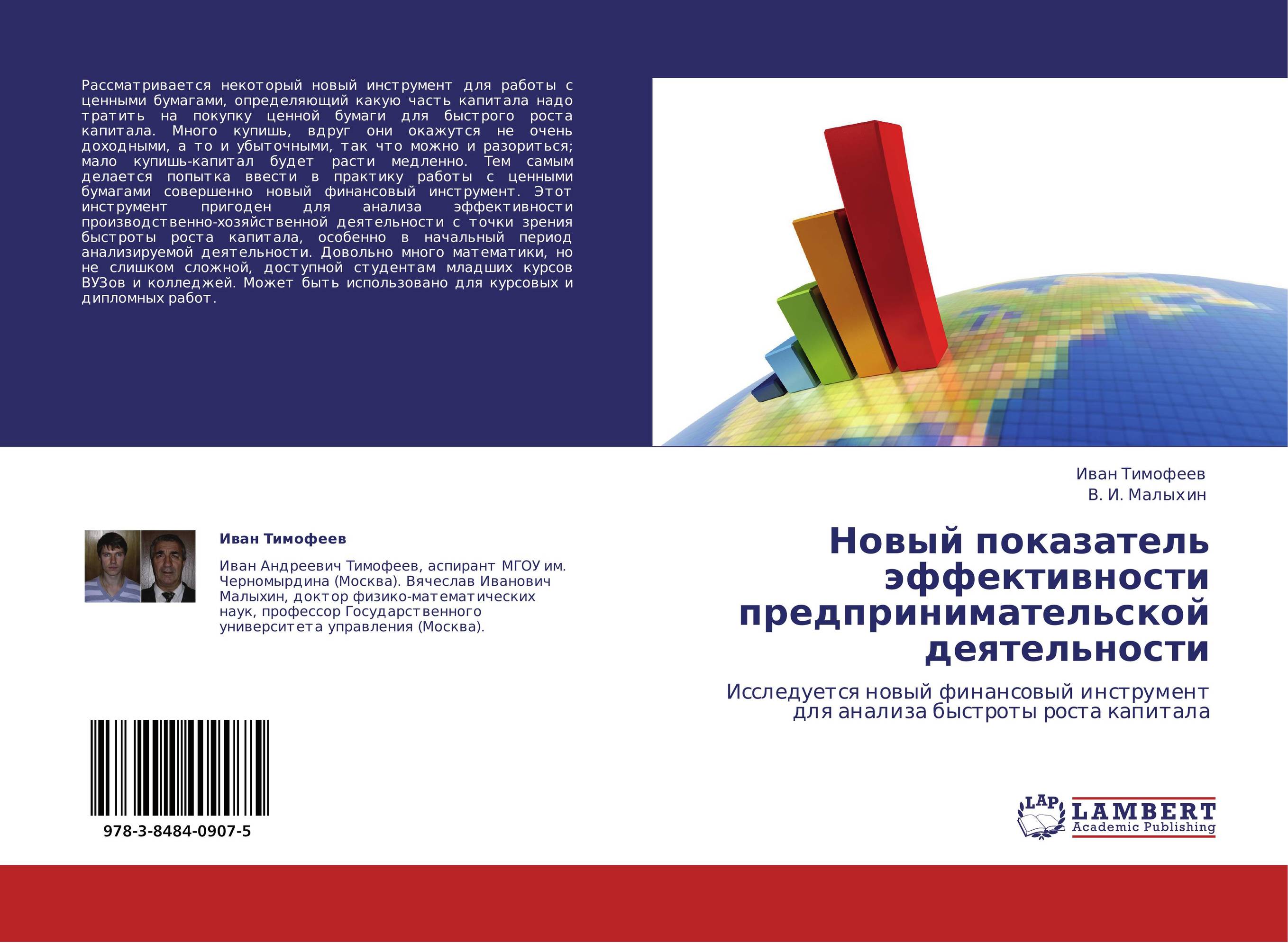 Новый показатель эффективности предпринимательской деятельности. Исследуется новый финансовый инструмент для анализа быстроты роста капитала.