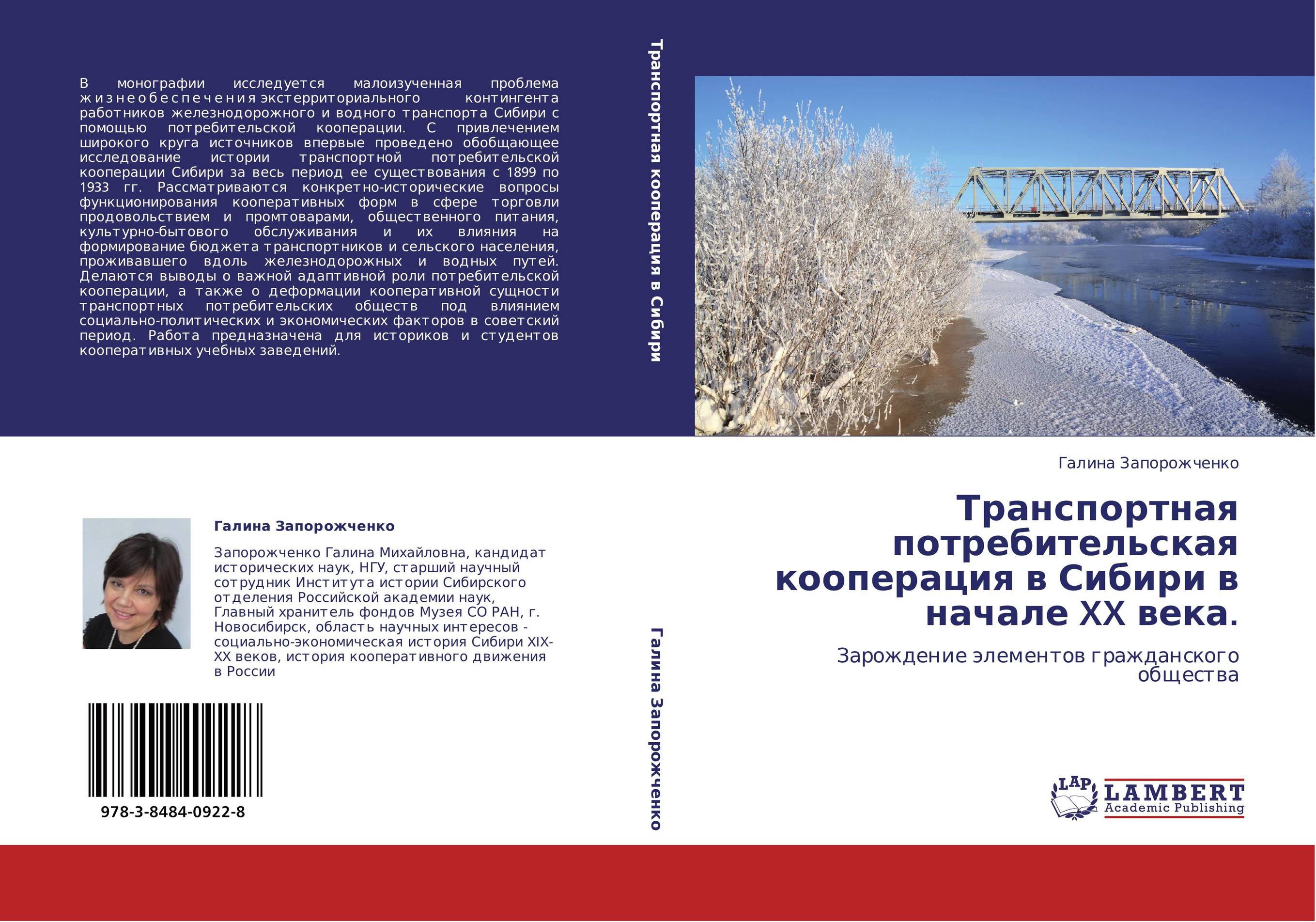 Транспортная потребительская кооперация в Сибири в начале XX века.. Зарождение элементов гражданского общества.