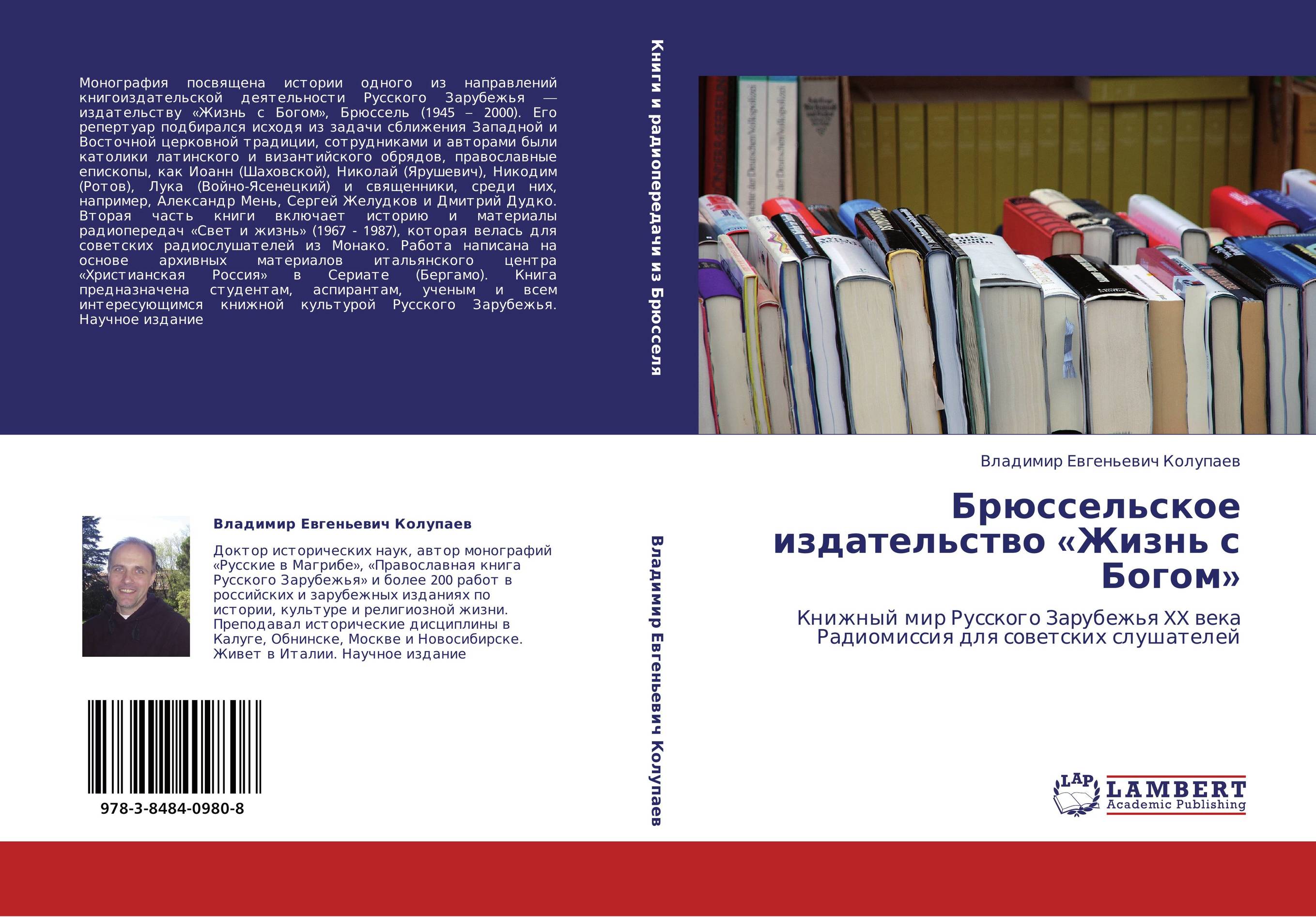 Брюссельское издательство «Жизнь с Богом». Книжный мир Русского Зарубежья XX века  Радиомиссия для советских слушателей.