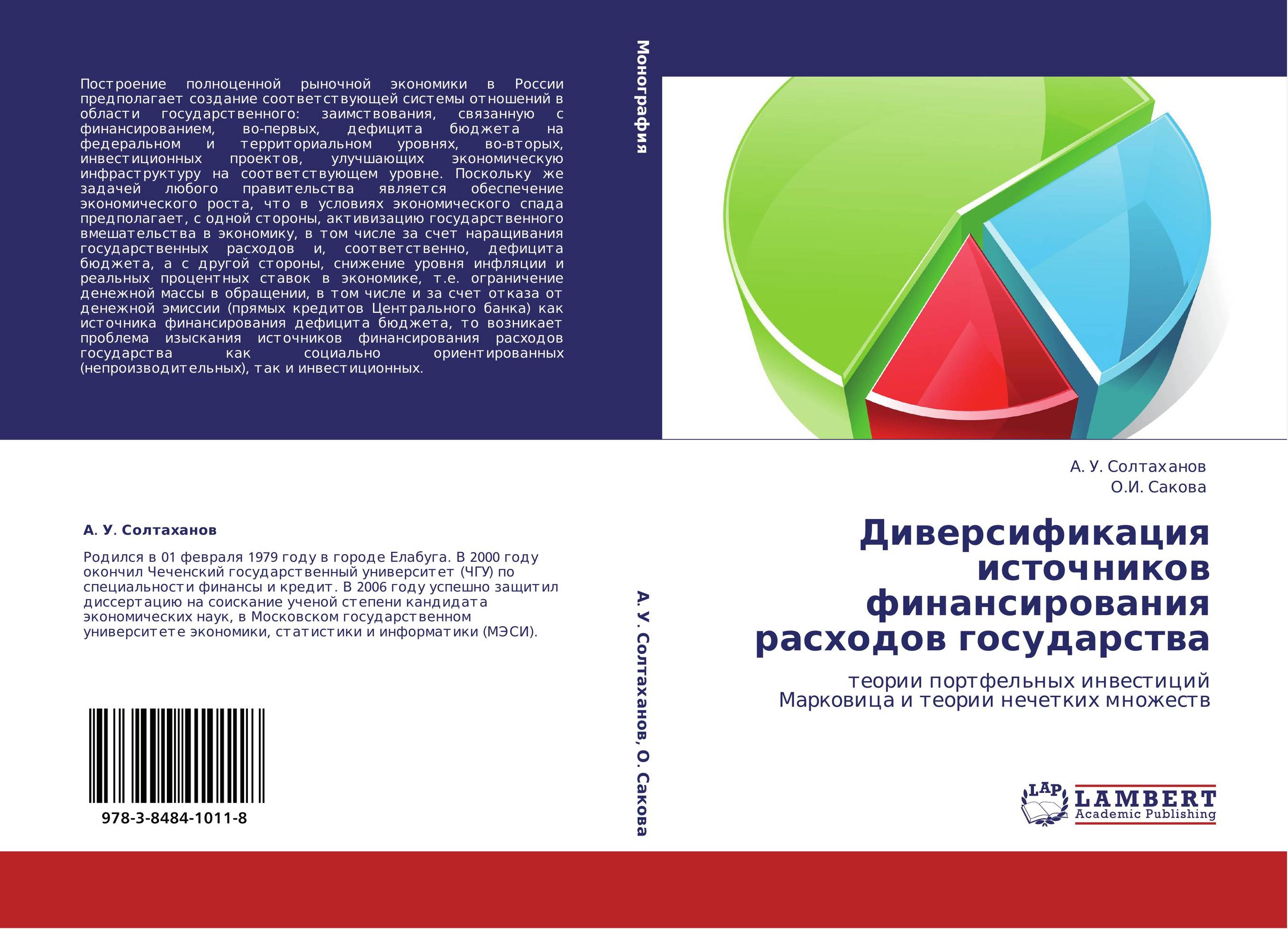 Диверсификация источников финансирования расходов государства. Теории портфельных инвестиций Марковица и теории нечетких множеств.