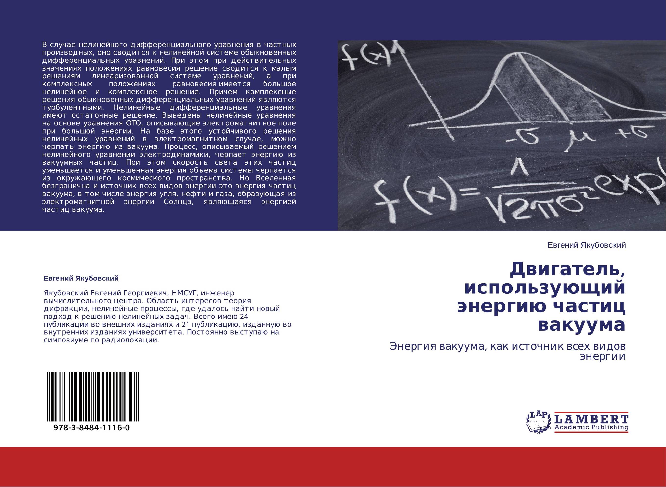 Двигатель, использующий энергию частиц вакуума. Энергия вакуума, как источник всех видов энергии.