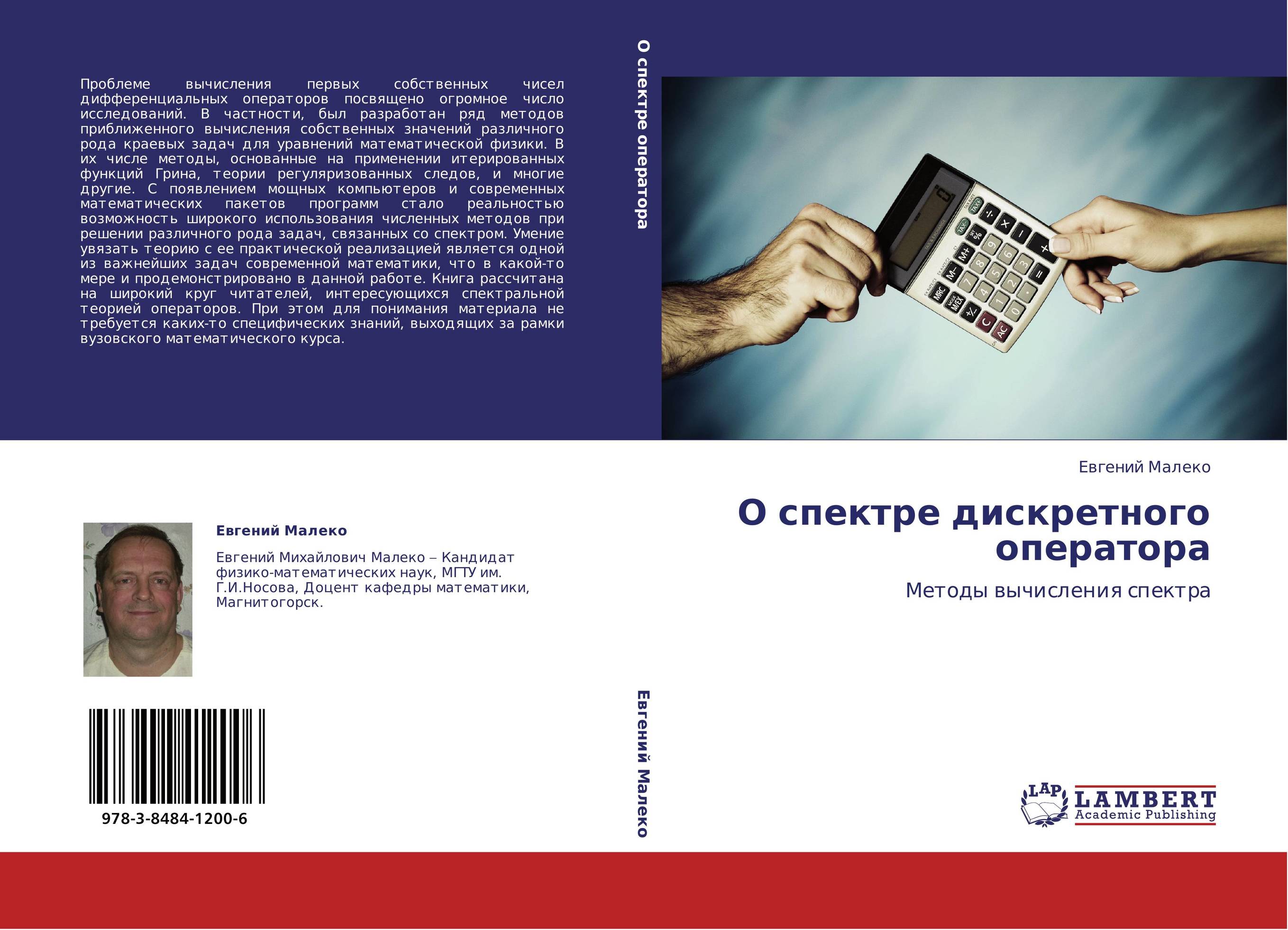 О спектре дискретного оператора. Методы вычисления спектра.