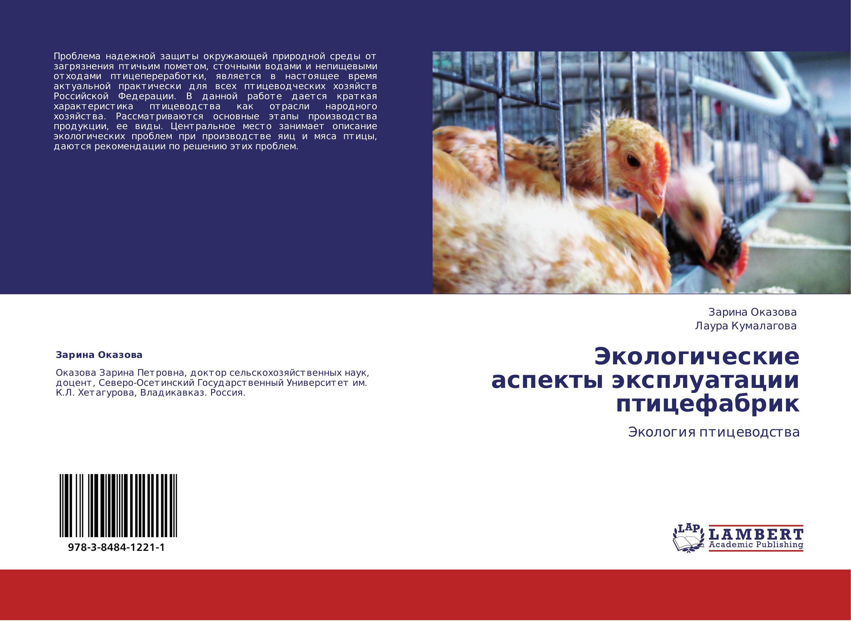 Экологические аспекты эксплуатации птицефабрик. Экология птицеводства.