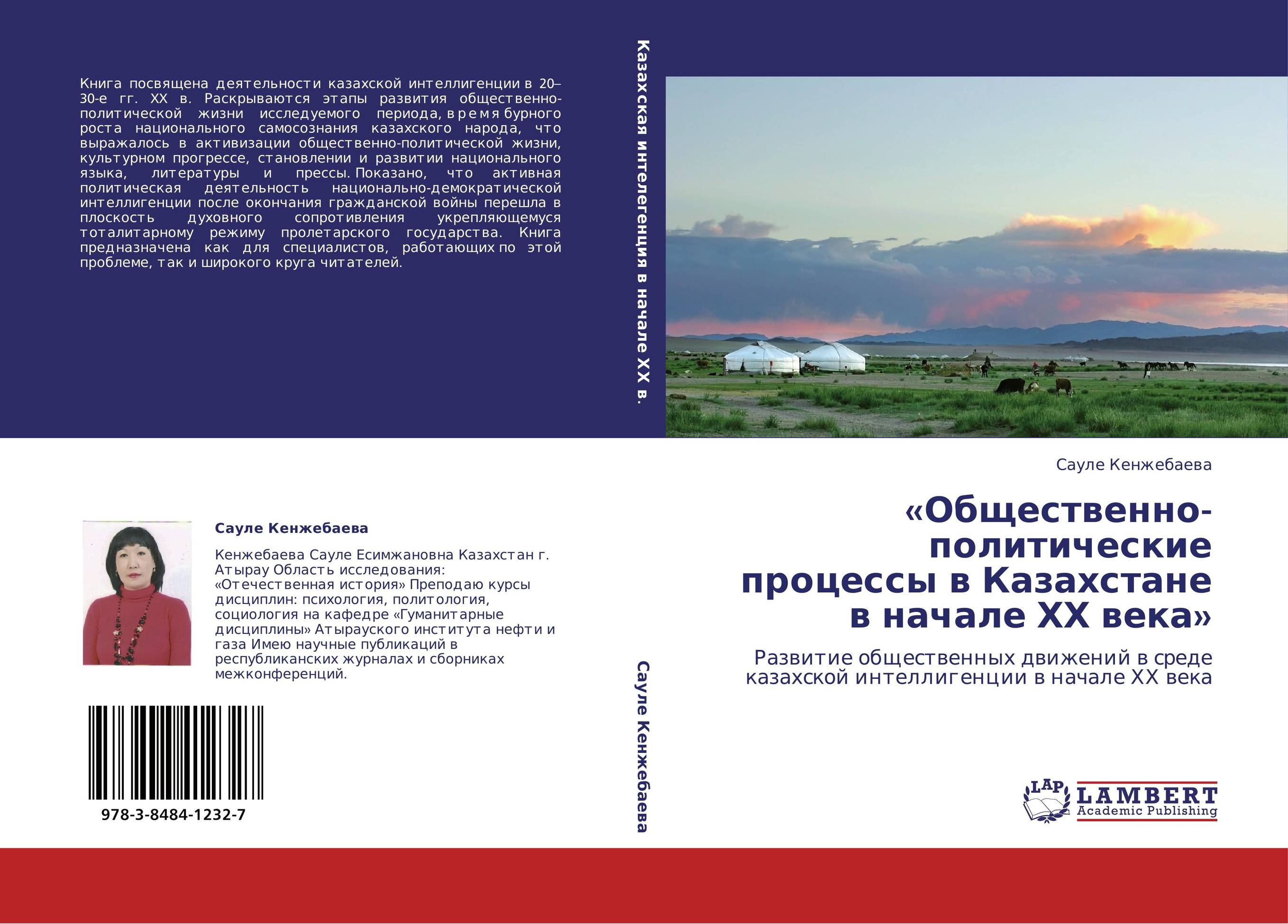 «Общественно-политические процессы в Казахстане в начале ХХ века». Развитие общественных движений в среде казахской интеллигенции в  начале ХХ века.
