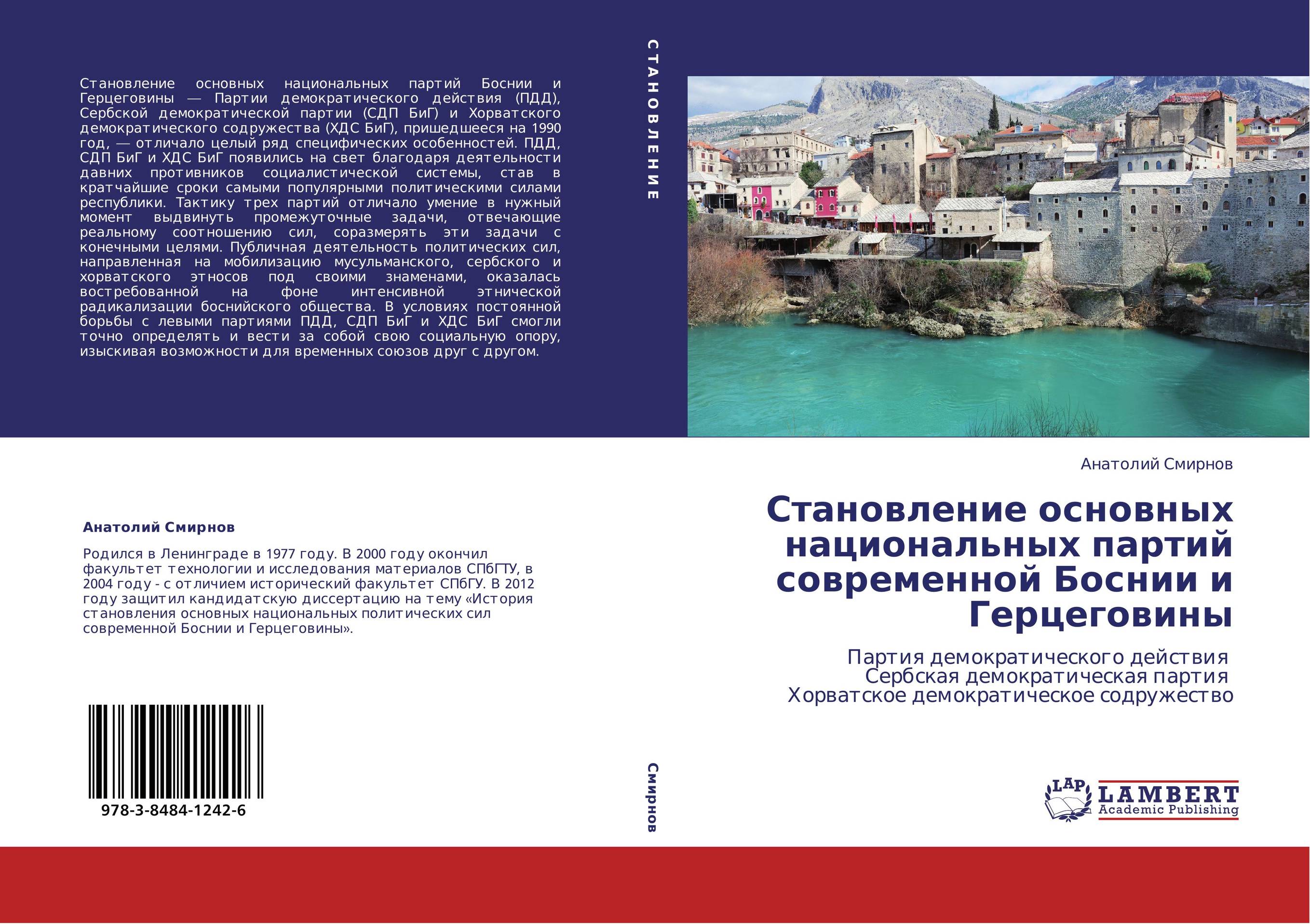 Становление основных национальных партий современной Боснии и Герцеговины. Партия демократического действия   Сербская демократическая партия   Хорватское демократическое содружество.