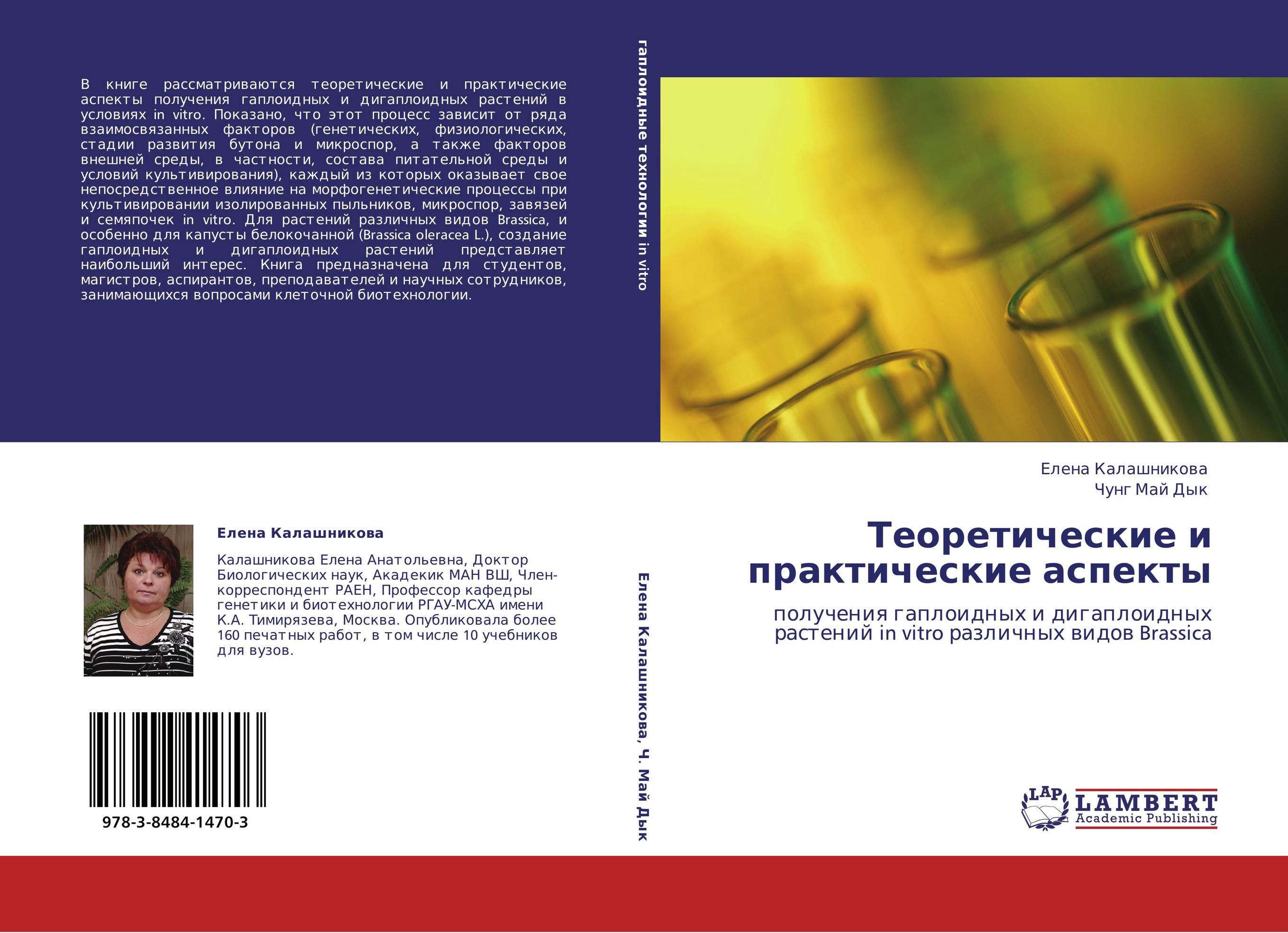 Теоретические и практические аспекты. Получения гаплоидных и дигаплоидных растений in vitro различных видов Brassica.
