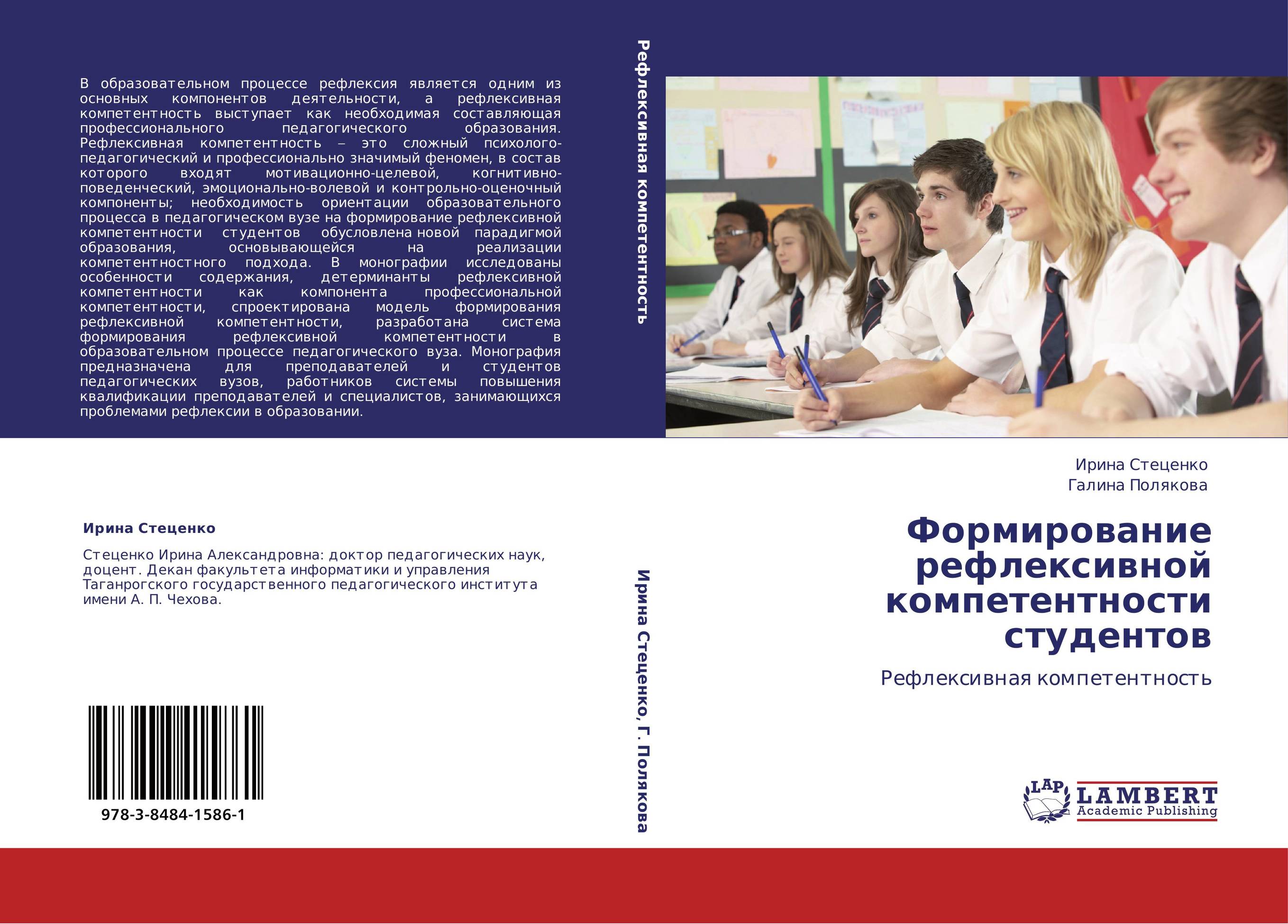 Формирование рефлексивной компетентности студентов. Рефлексивная компетентность.