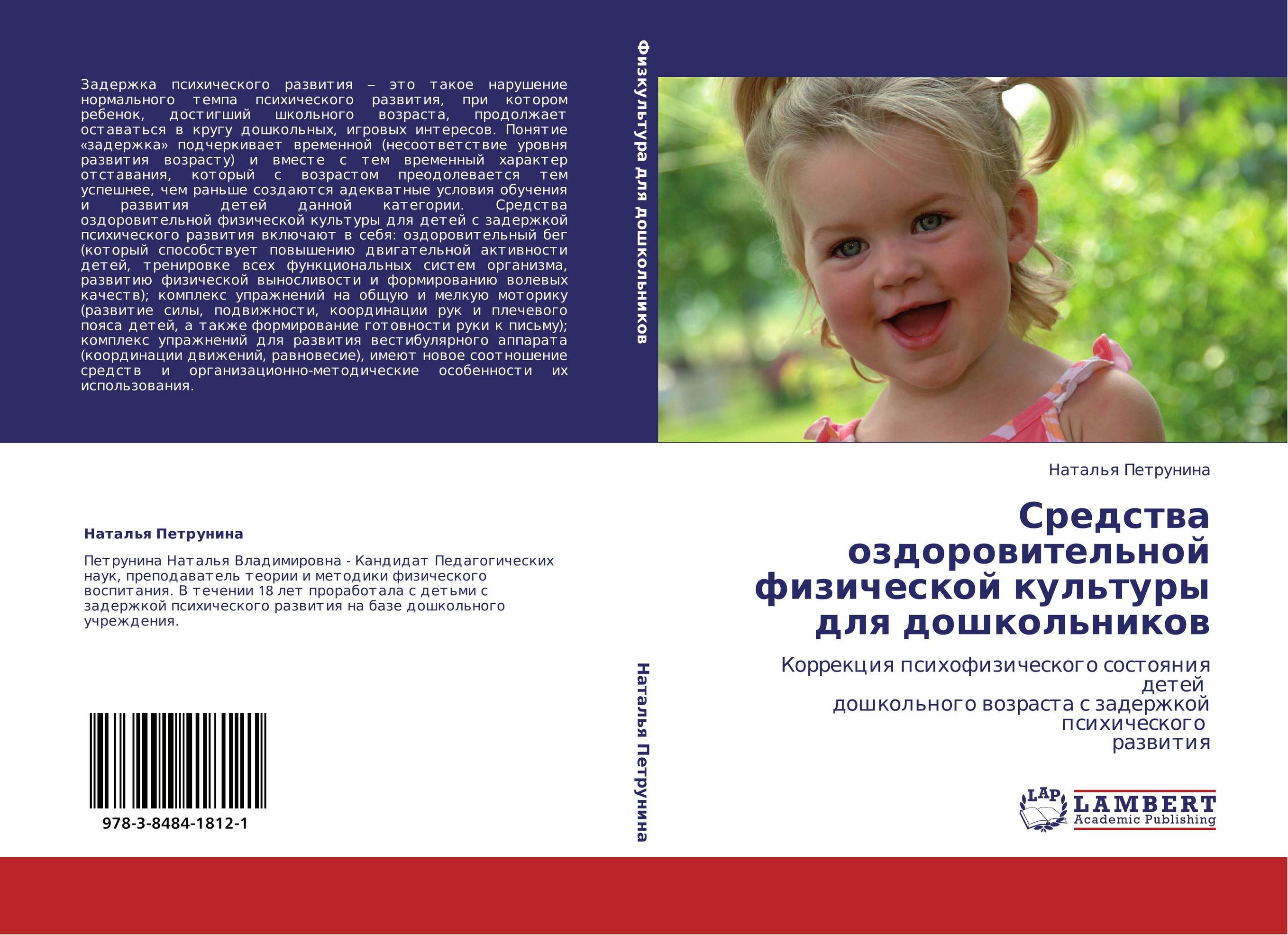 Средства оздоровительной физической культуры для дошкольников. Коррекция психофизического состояния детей   дошкольного возраста с задержкой психического   развития.