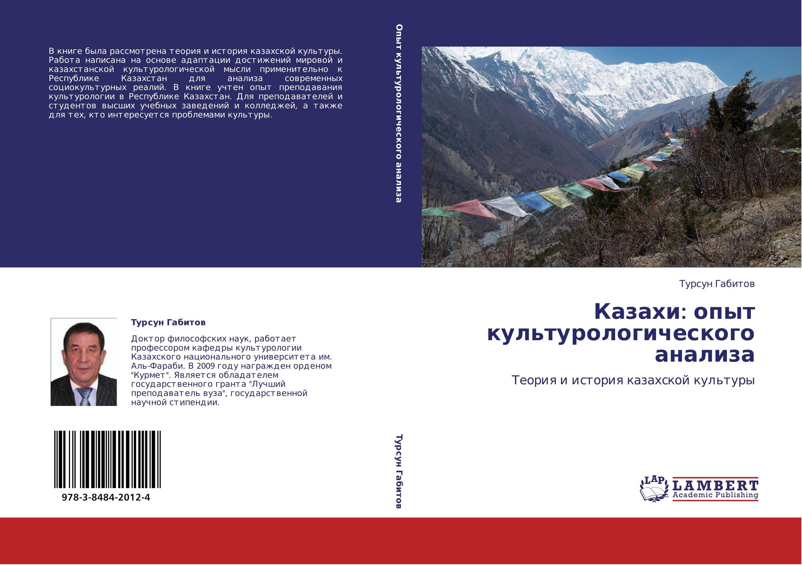 Казахи: опыт культурологического анализа. Теория и история казахской культуры.