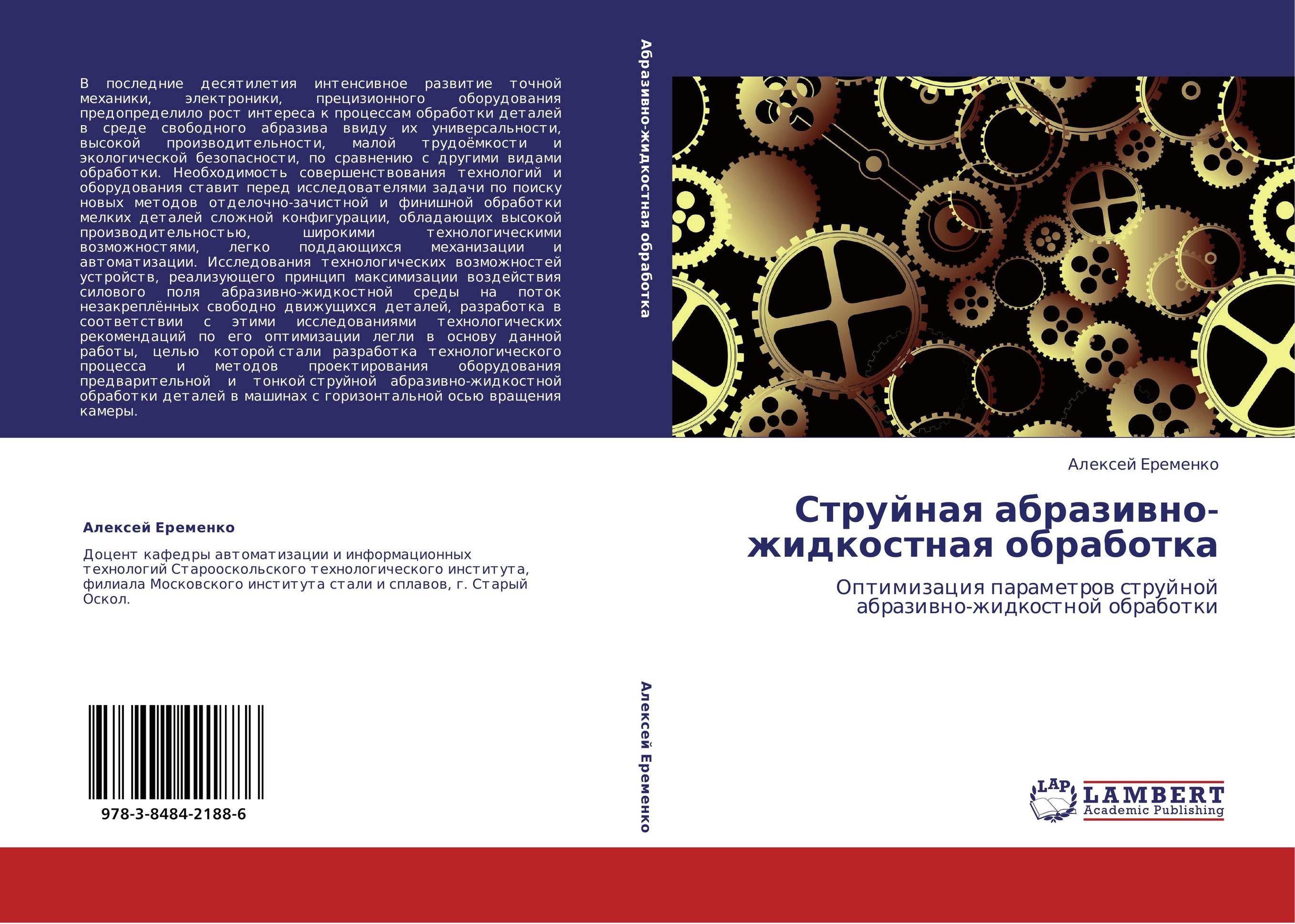 Струйная абразивно-жидкостная обработка. Оптимизация параметров струйной абразивно-жидкостной обработки.