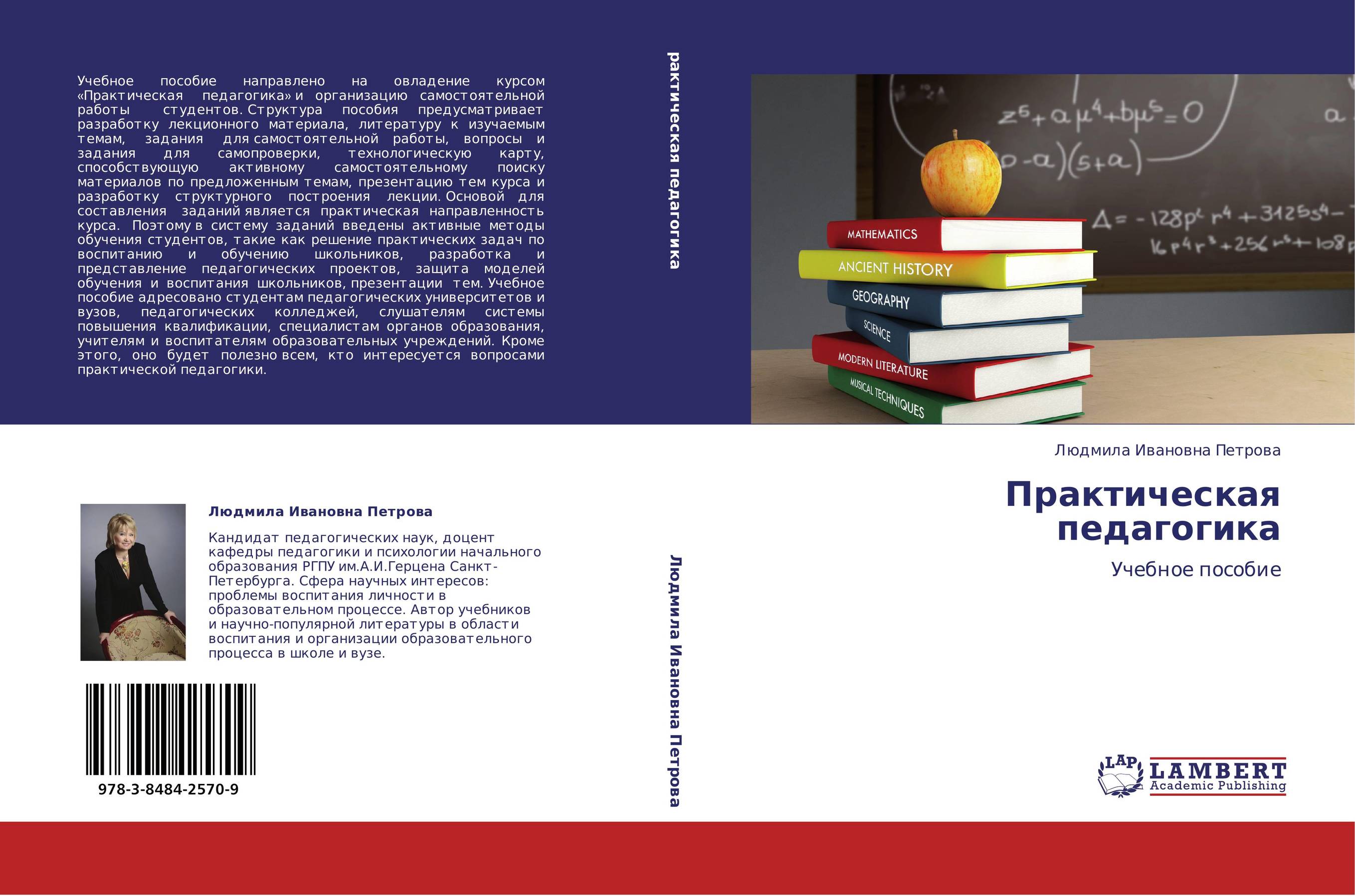 Практическая педагогика. Чепасов Валерий Иванович. Лучшая цифровая практика педагогика. Цифровые Гуманитарные науки учебник.