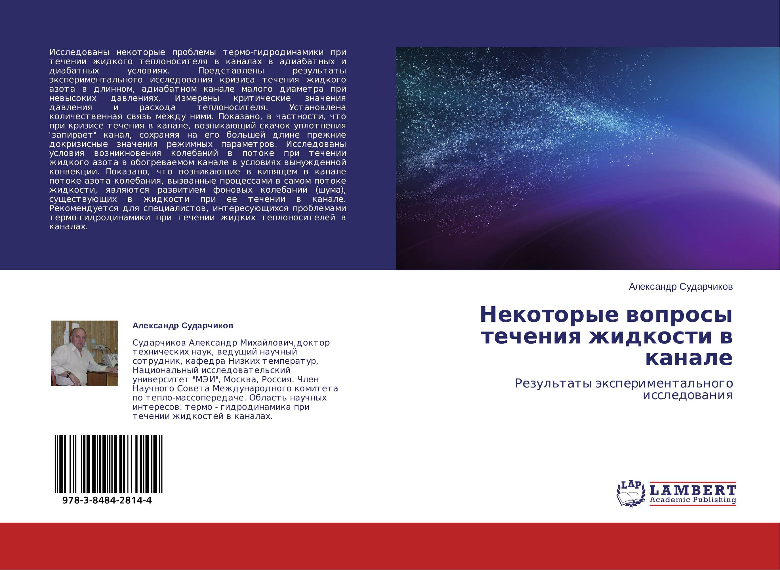 Некоторые вопросы течения жидкости в канале. Результаты экспериментального исследования.